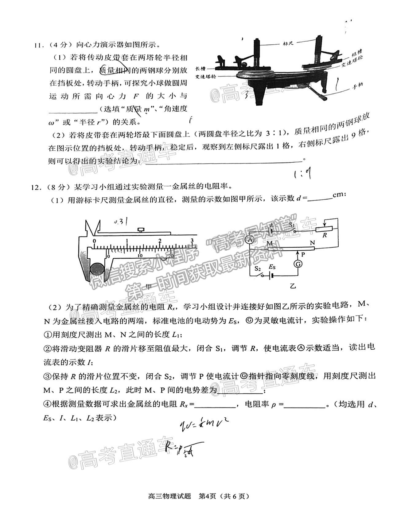 2021泉州三檢物理試題及參考答案