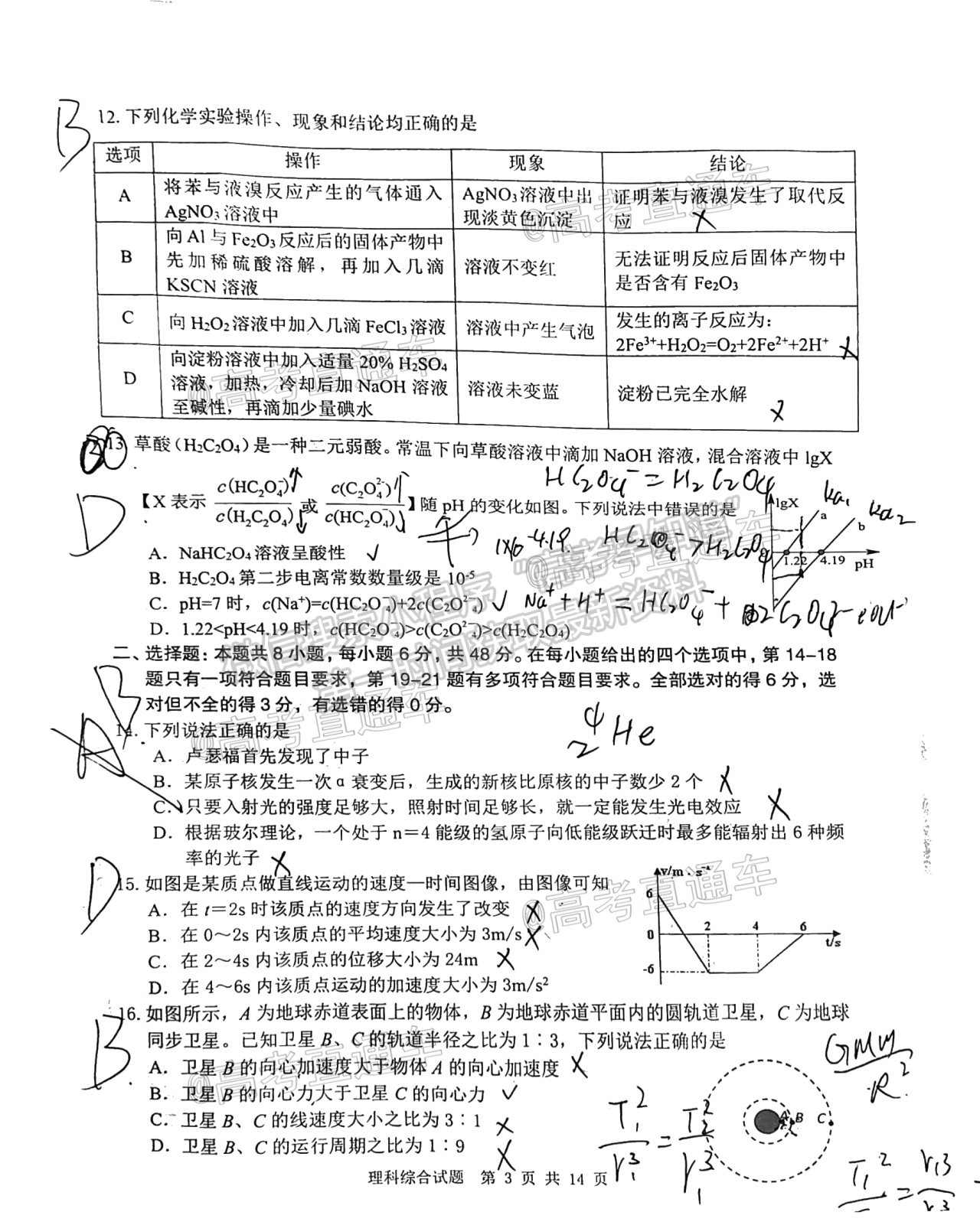 2021雅安三診理綜試題及參考答案