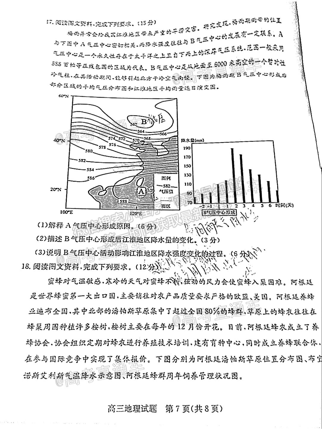 2021濱州二模地理試題及參考答案