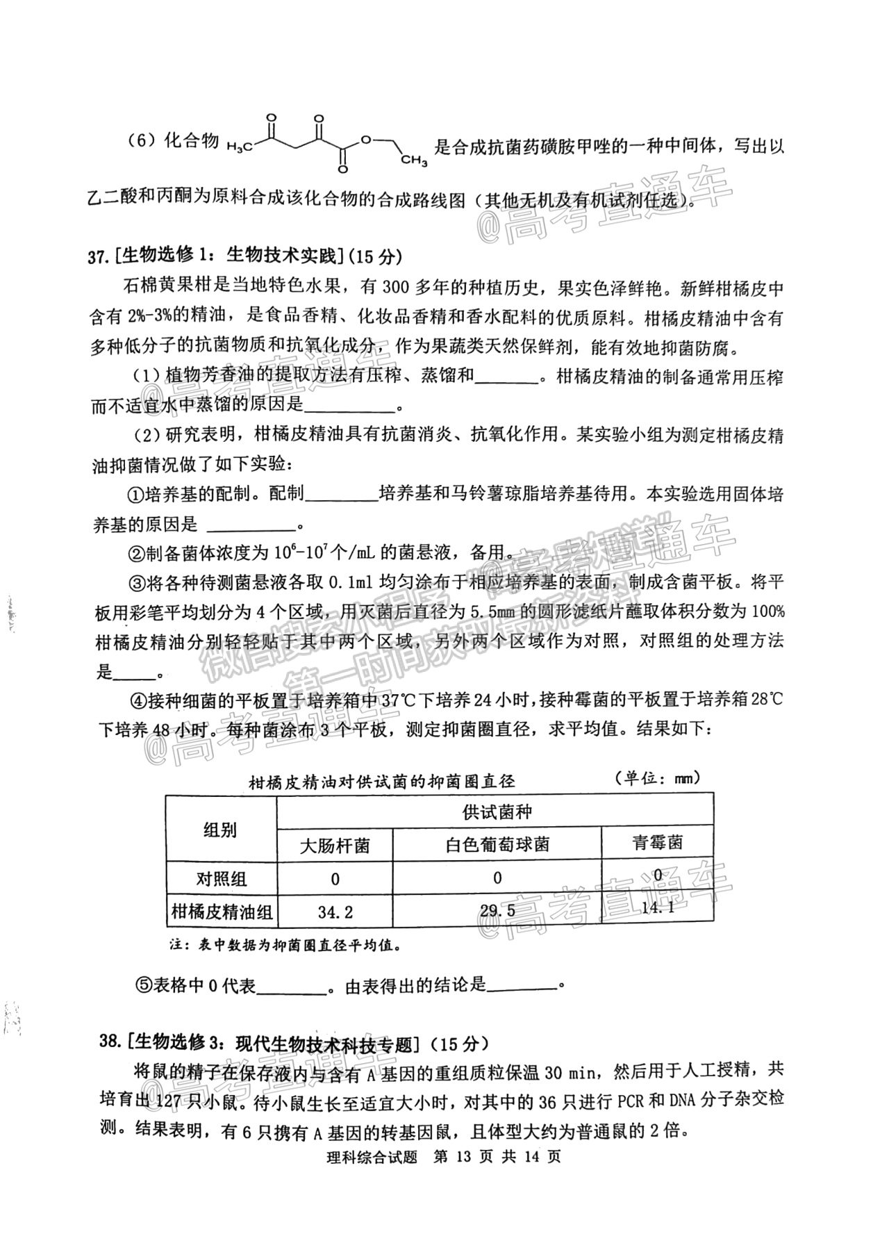 2021雅安三診理綜試題及參考答案