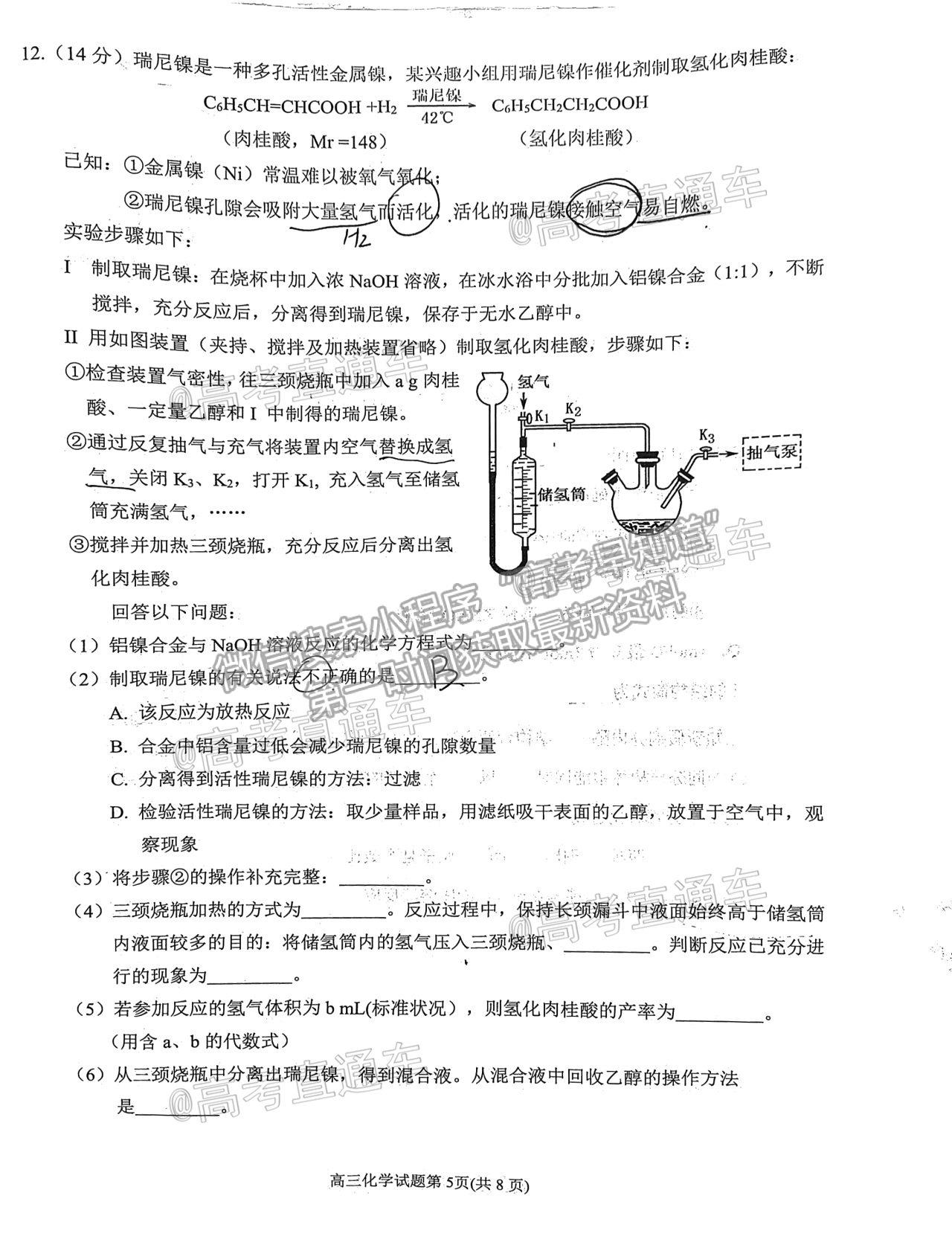 2021泉州三檢化學(xué)試題及參考答案