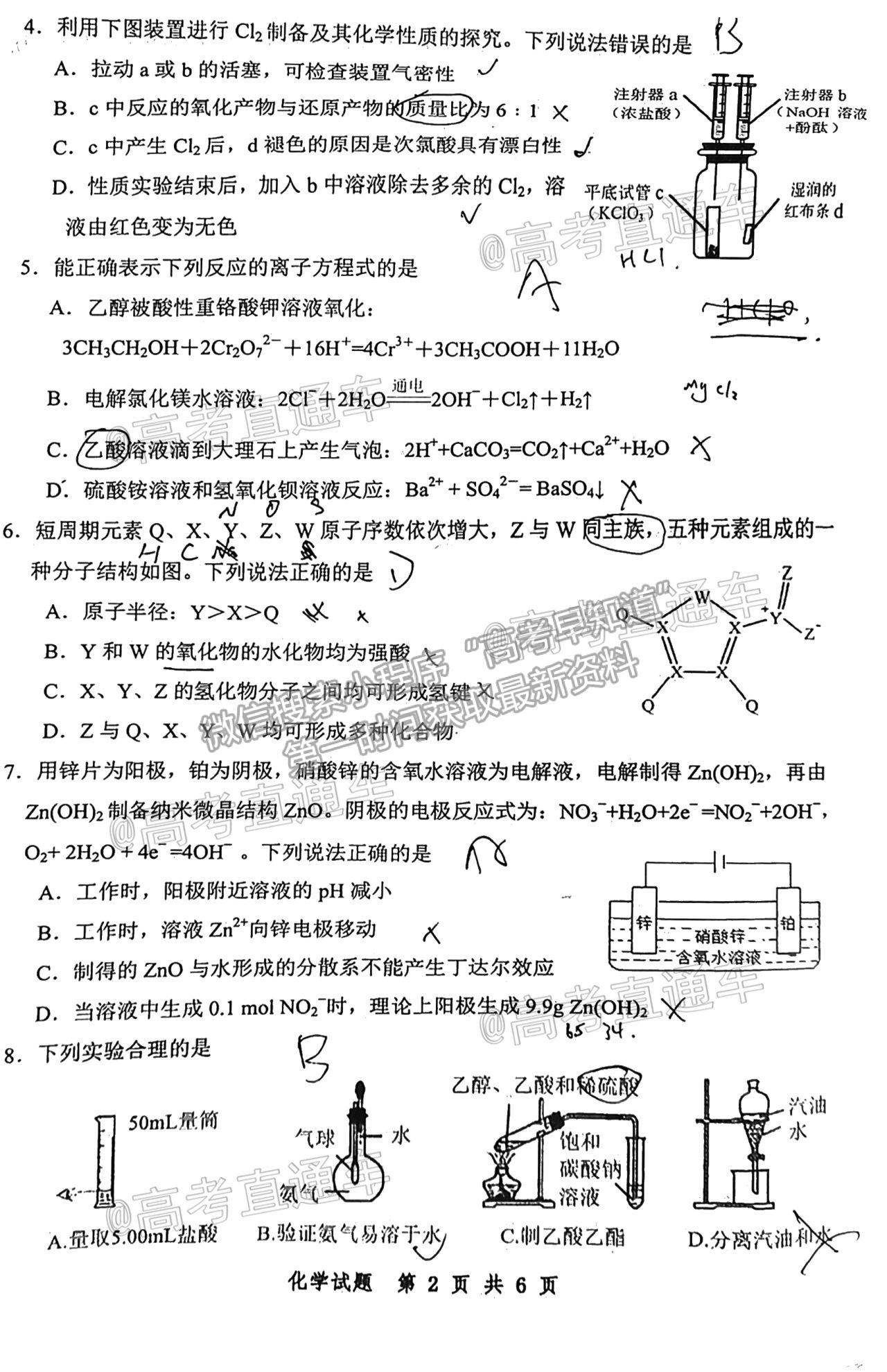 2021寧德三檢化學試題及參考答案