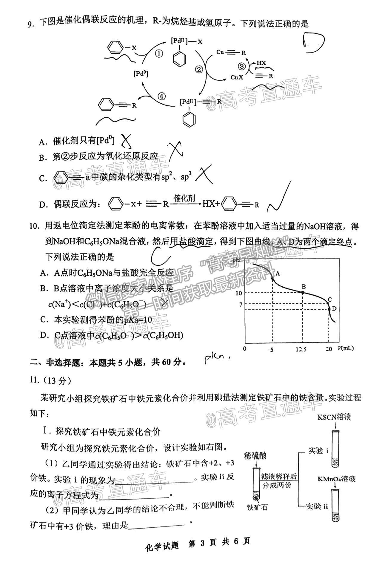 2021寧德三檢化學(xué)試題及參考答案