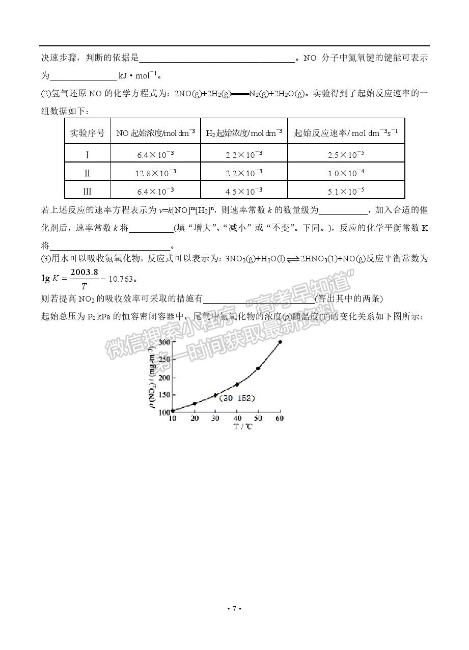 2021日照二模化學(xué)試題及參考答案