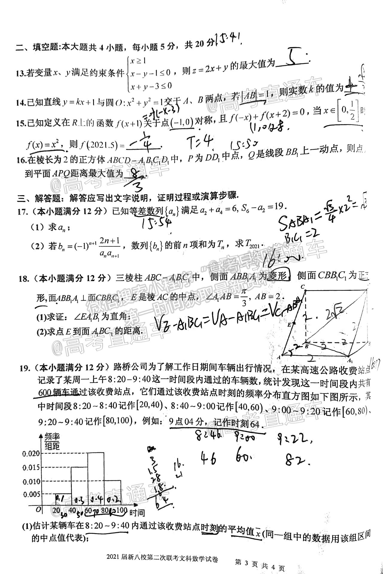 2021江西新八校高三第二次聯(lián)考文數(shù)試題及參考答案