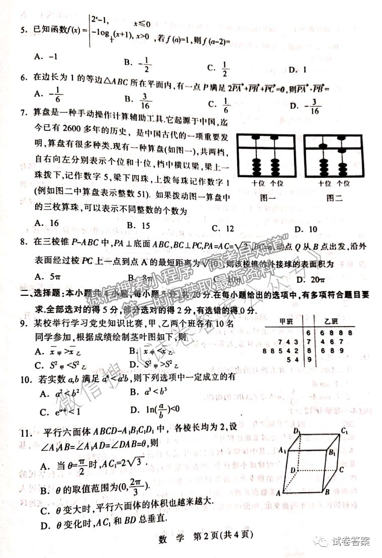 2021石家莊二模數(shù)學(xué)試題及參考答案