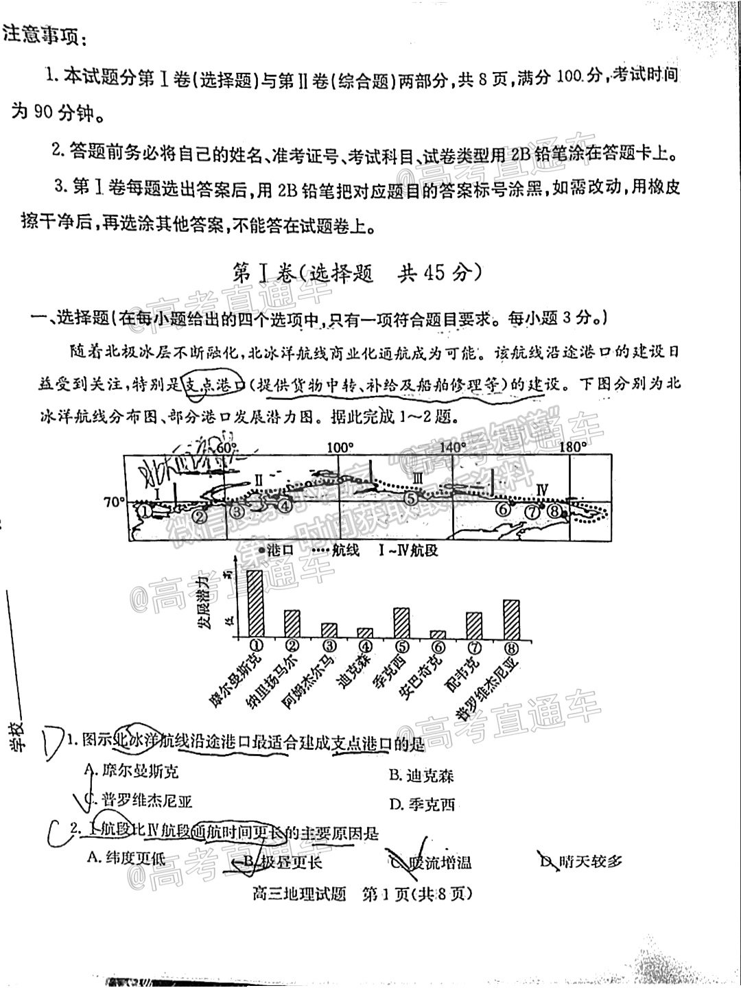 2021濱州二模地理試題及參考答案