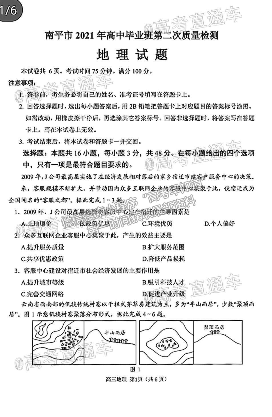 2021南平二檢地理試題及參考答案