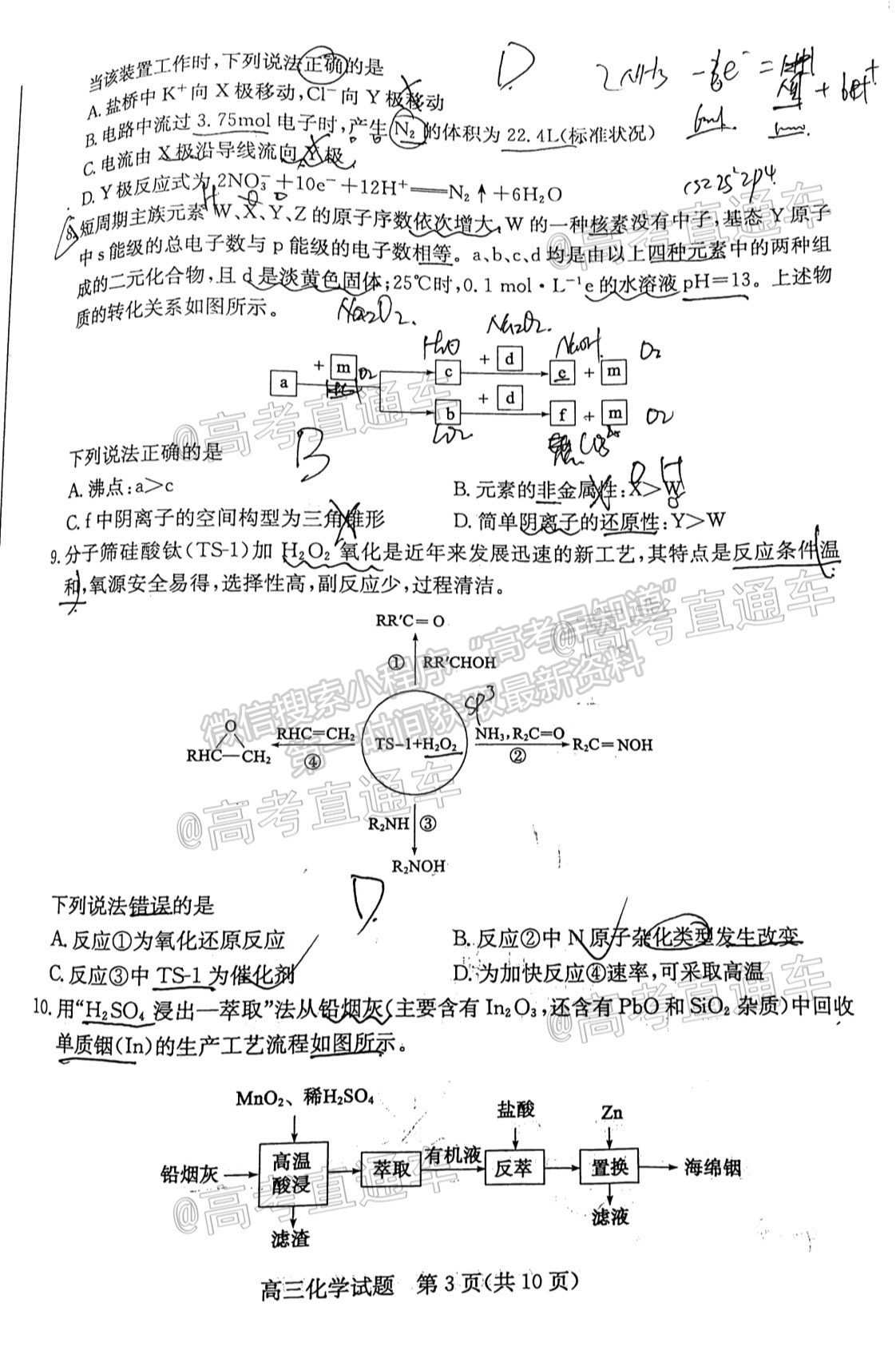 2021濱州二?；瘜W試題及參考答案