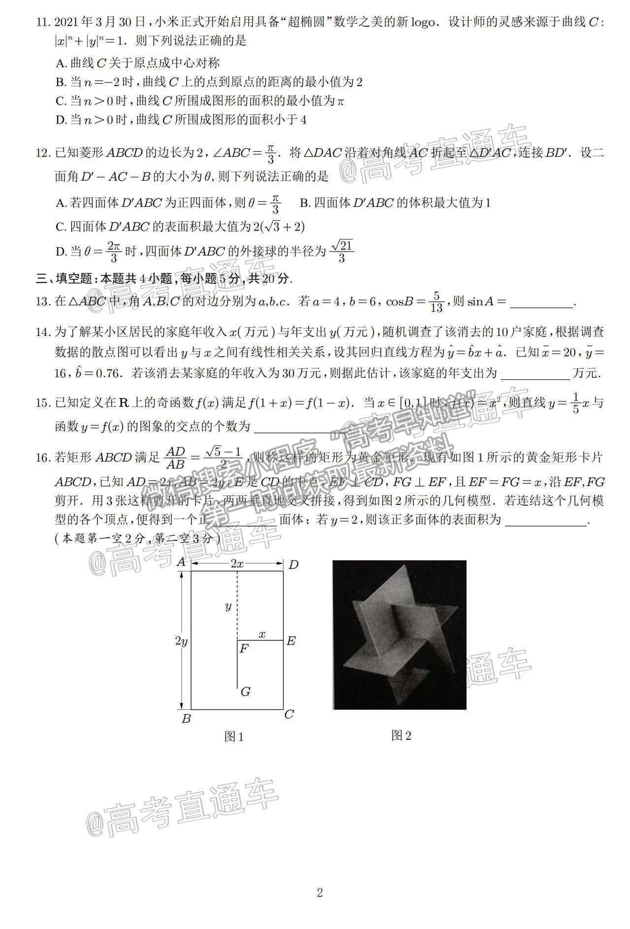 2021南通泰州徐州連云港三模數(shù)學試題及參考答案