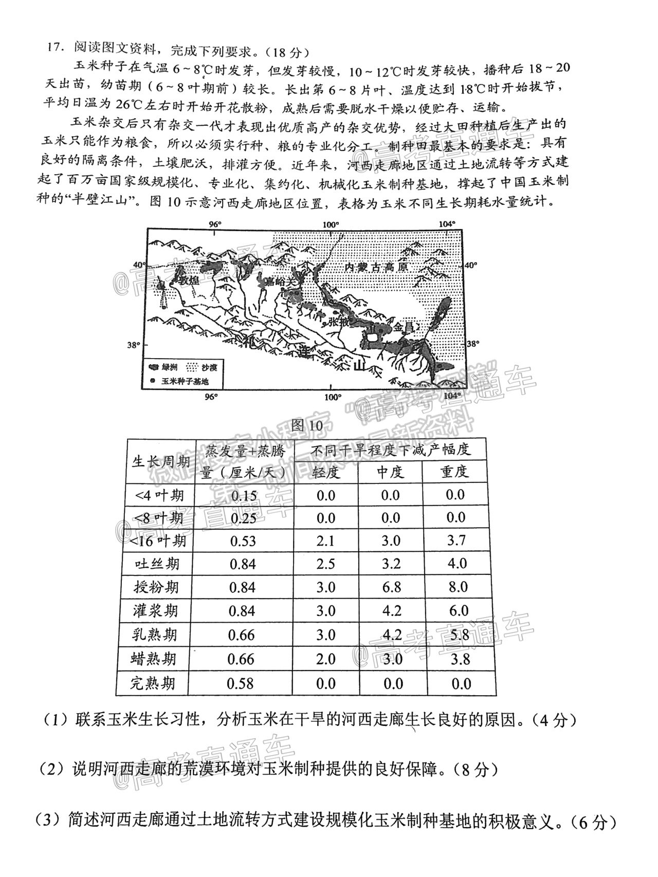 2021日照二模地理試題及參考答案