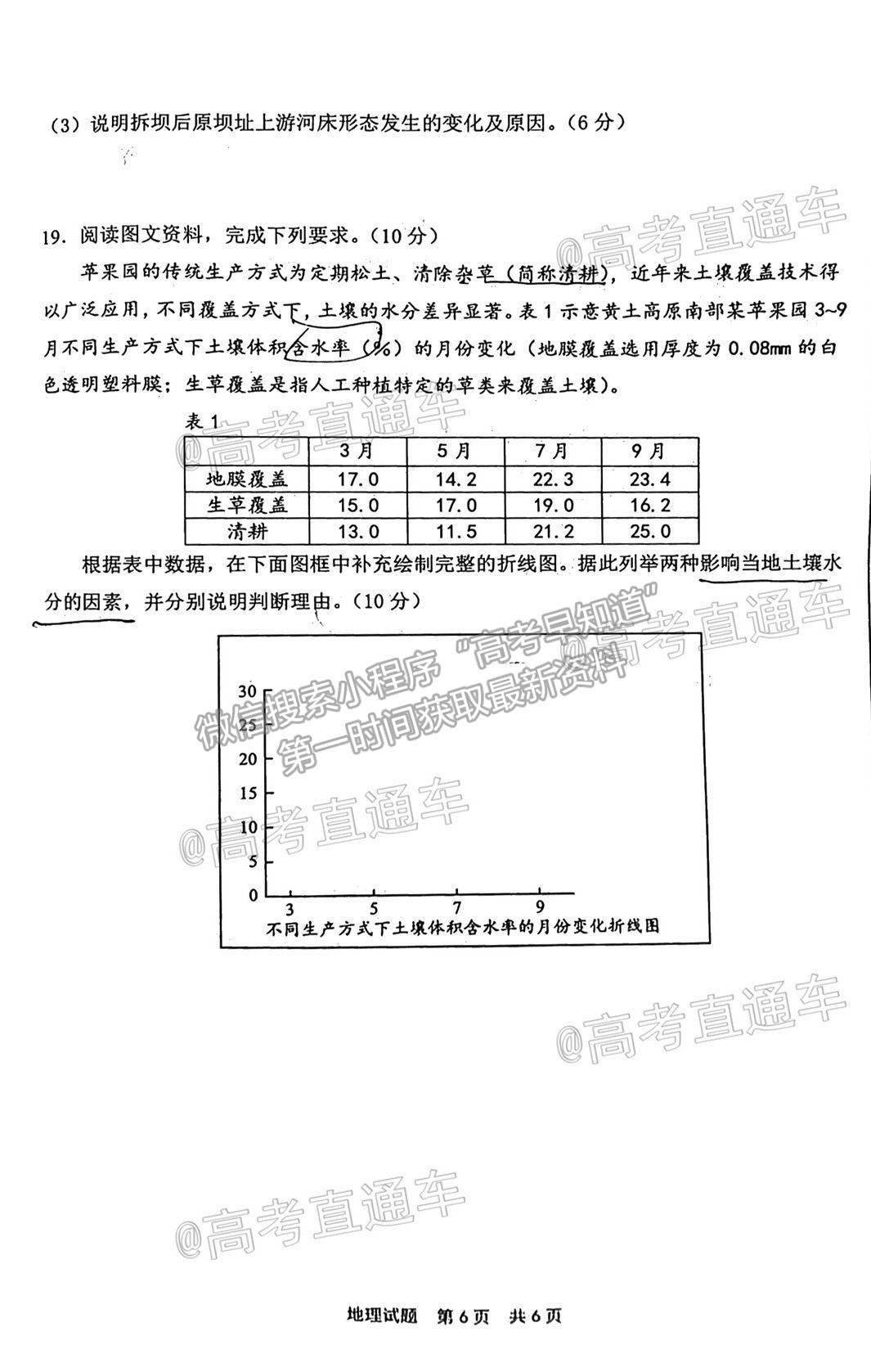 2021寧德三檢地理試題及參考答案