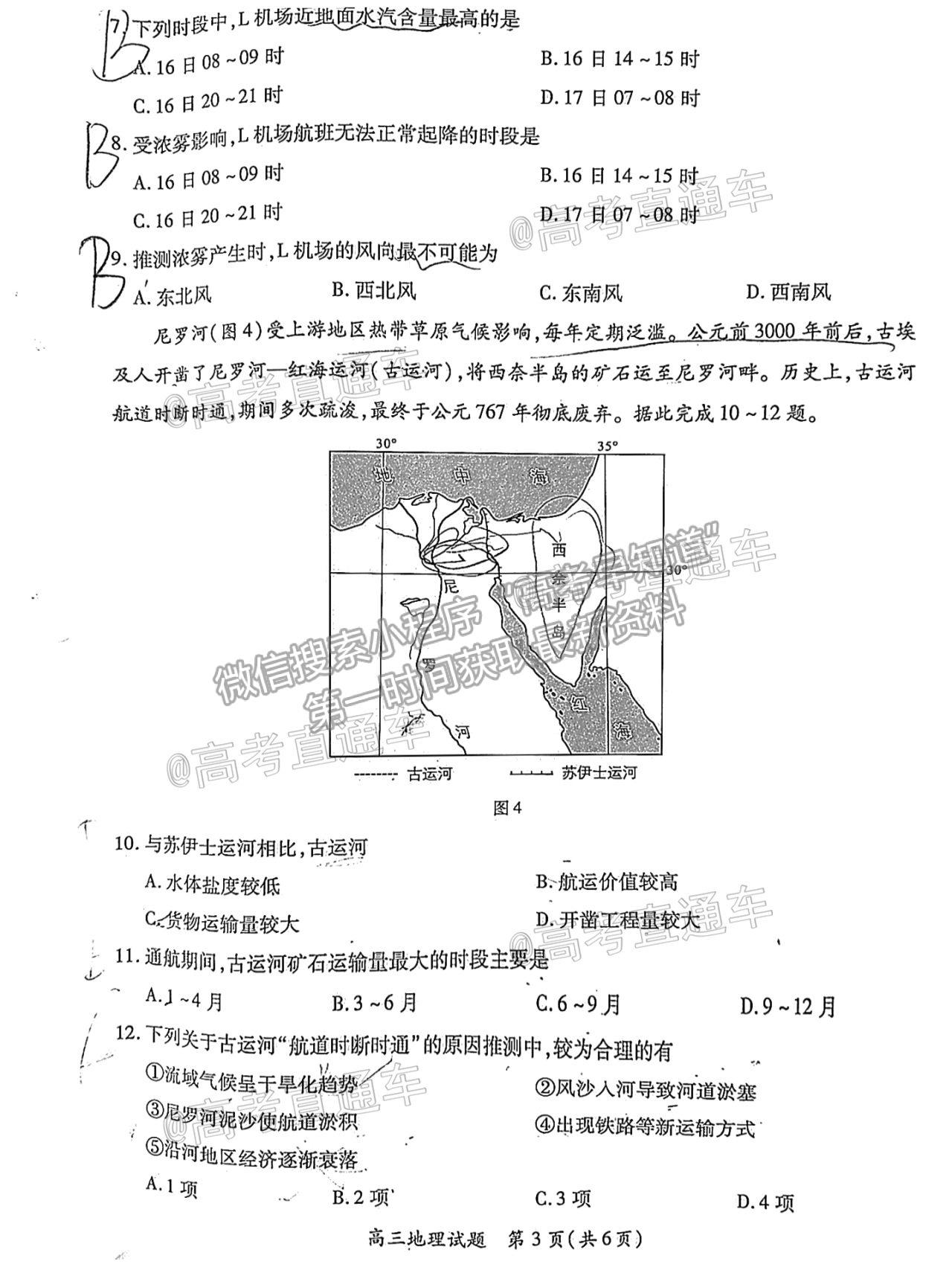 2021廈門(mén)三檢地理試題及參考答案