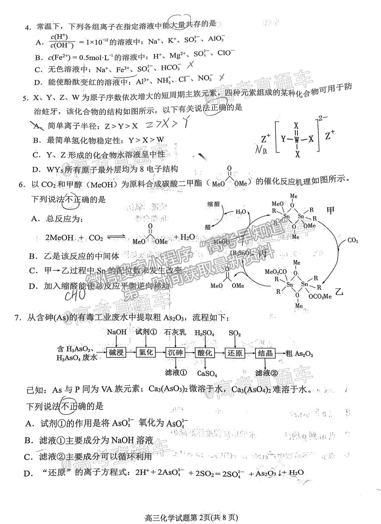 2021泉州三檢化學試題及參考答案