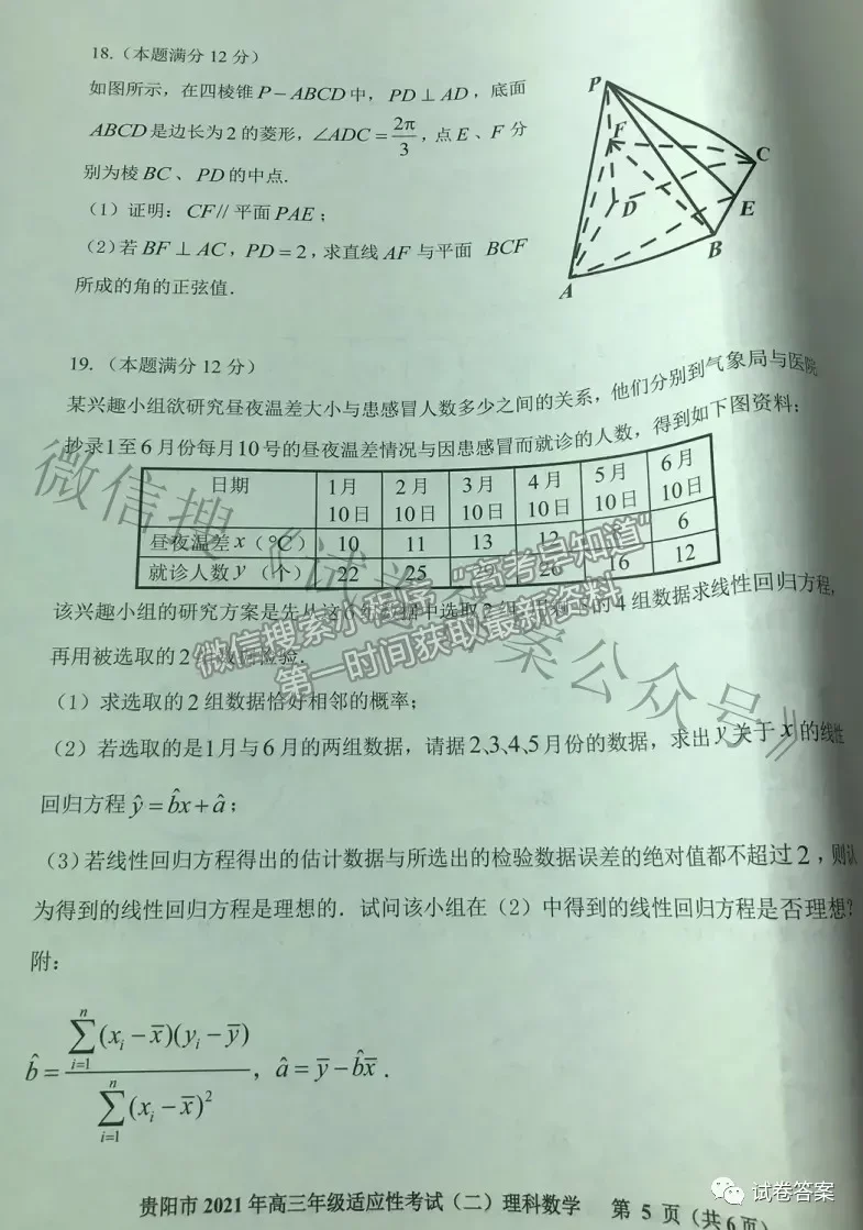 2021貴陽、六盤水、銅仁二模理數(shù)試題及參考答案