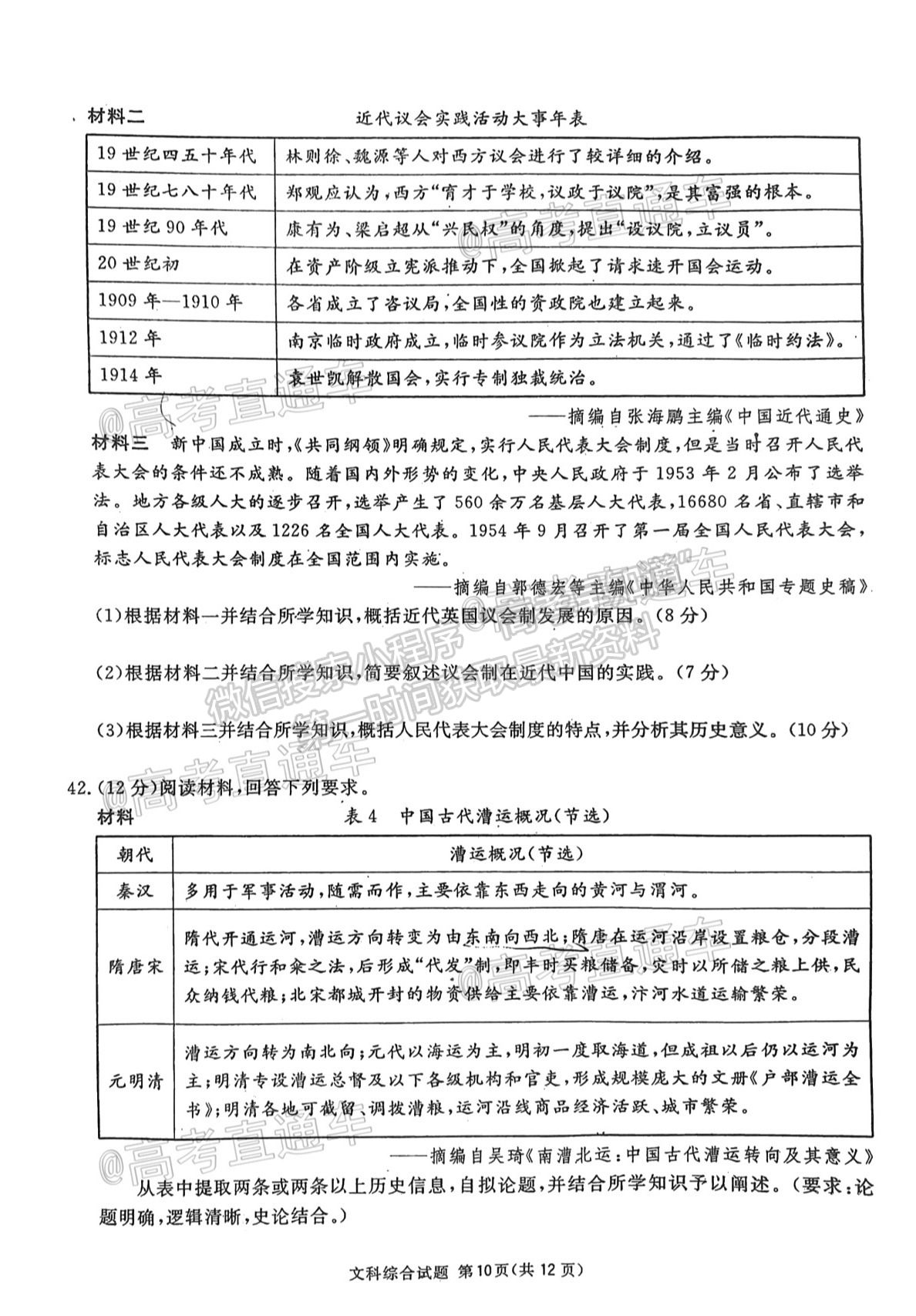 2021眉山三診文綜試題及參考答案