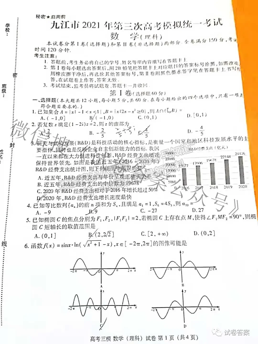 2021九江三模理數(shù)試題及參考答案