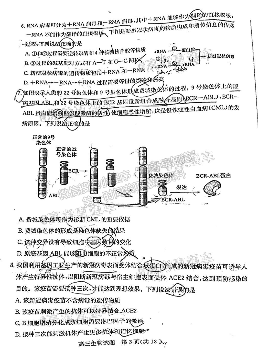 2021濱州二模生物試題及參考答案