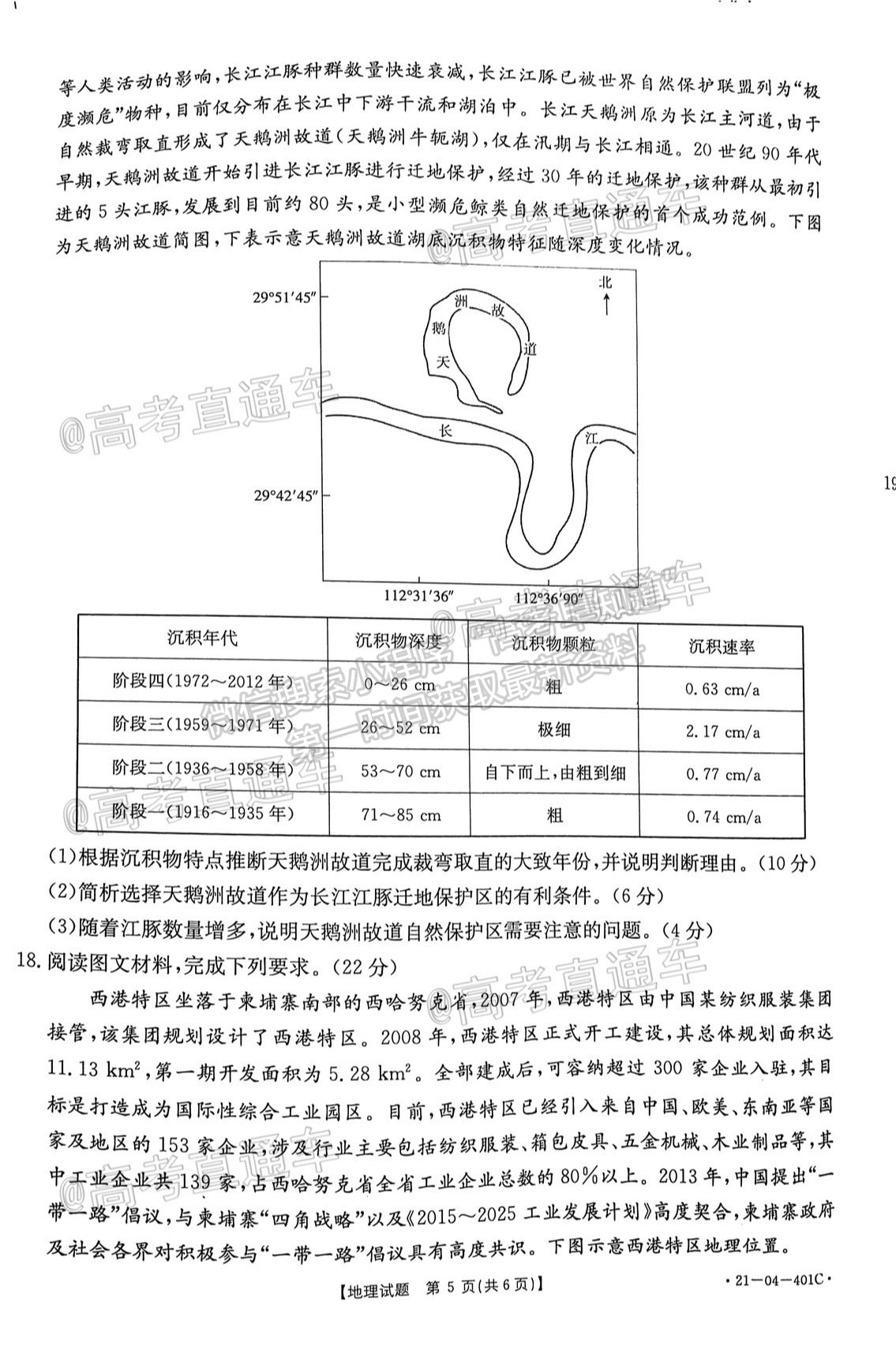 2021莆田三檢地理試題及參考答案