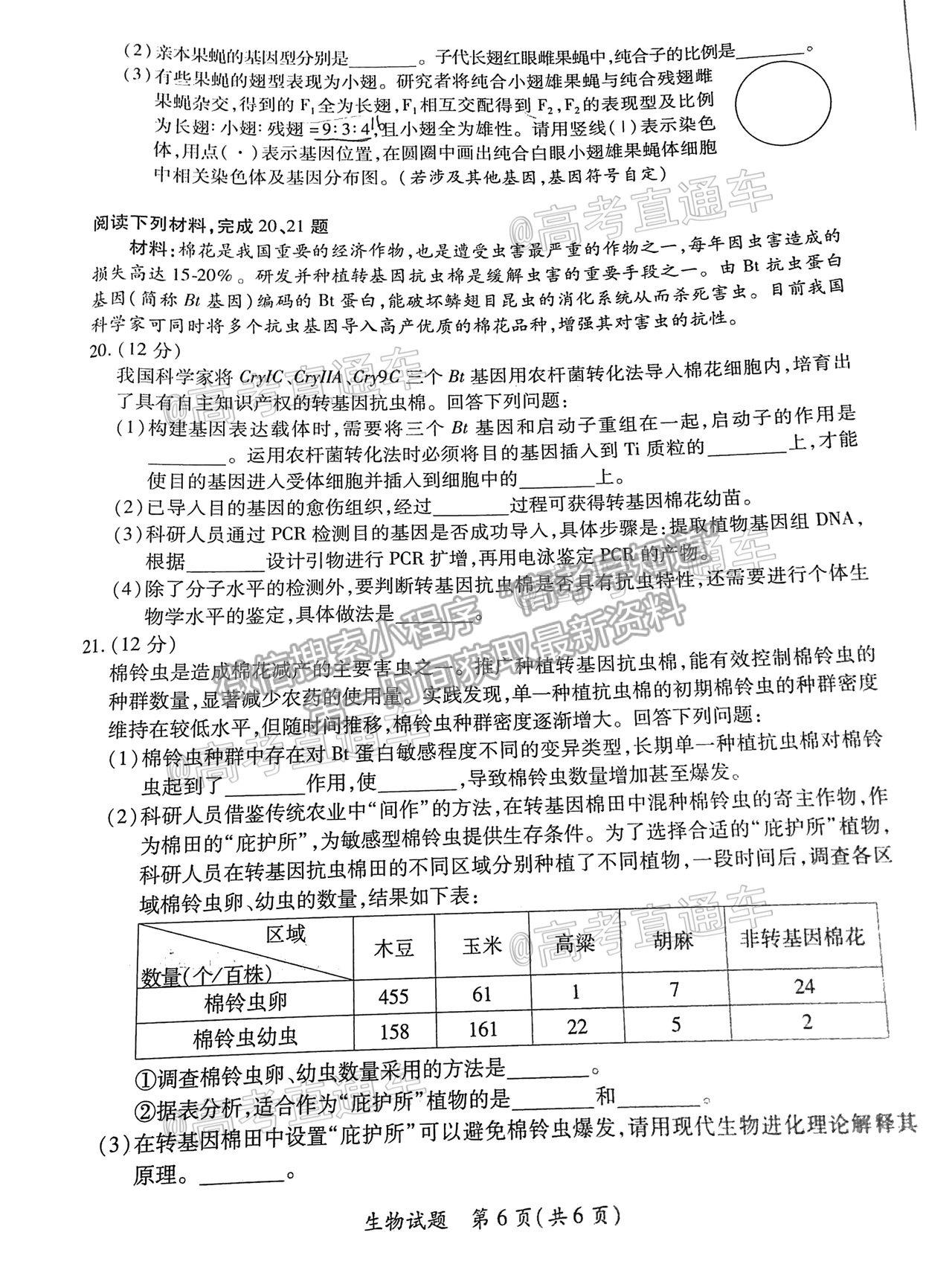 2021廈門三檢生物試題及參考答案