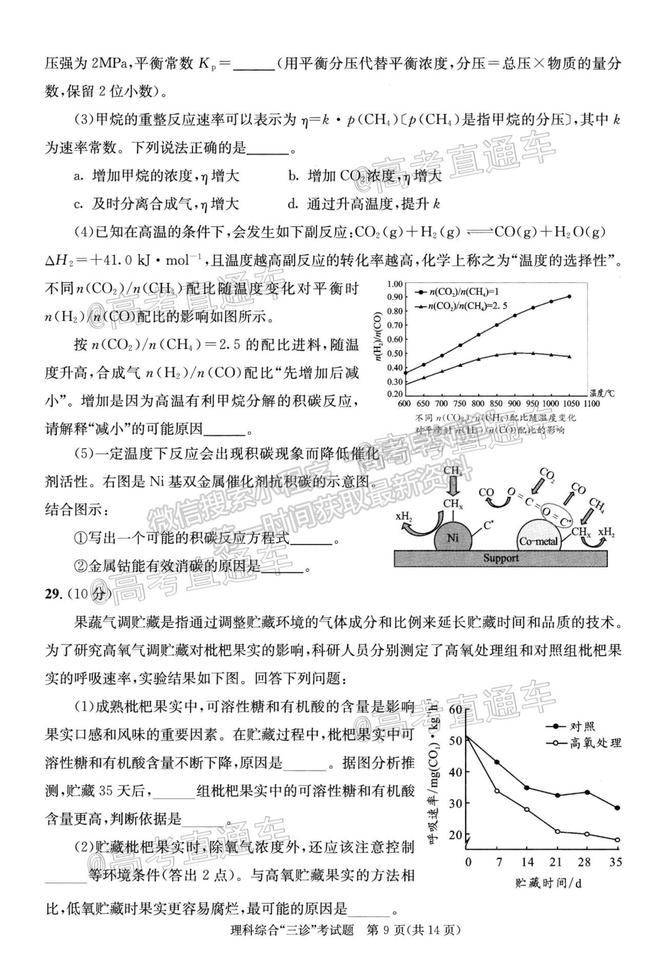 2021成都三診理綜試題及參考答案