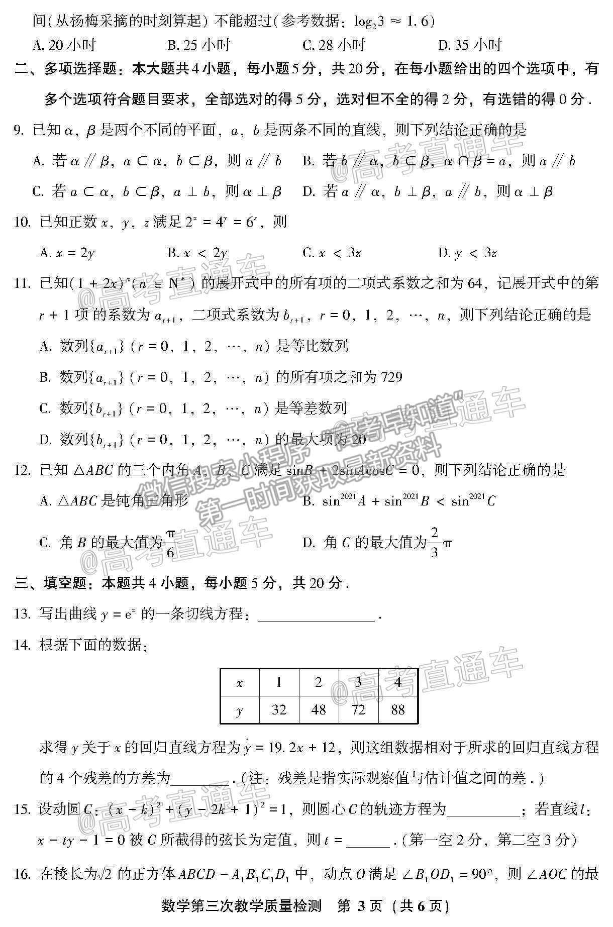 2021漳州三檢數(shù)學試題及參考答案