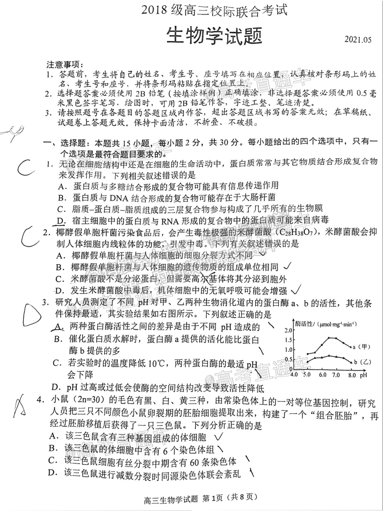 2021日照二模生物試題及參考答案