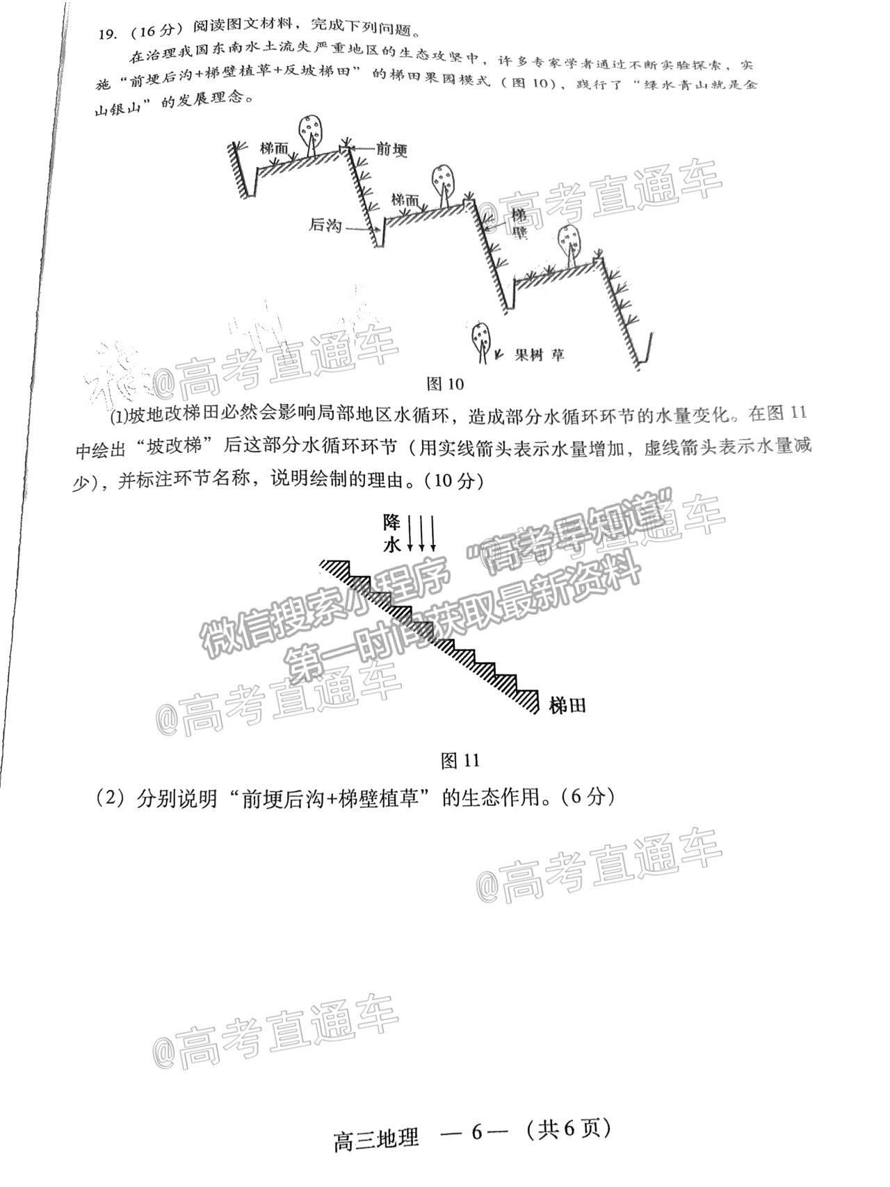 2021福州三檢地理試題及參考答案