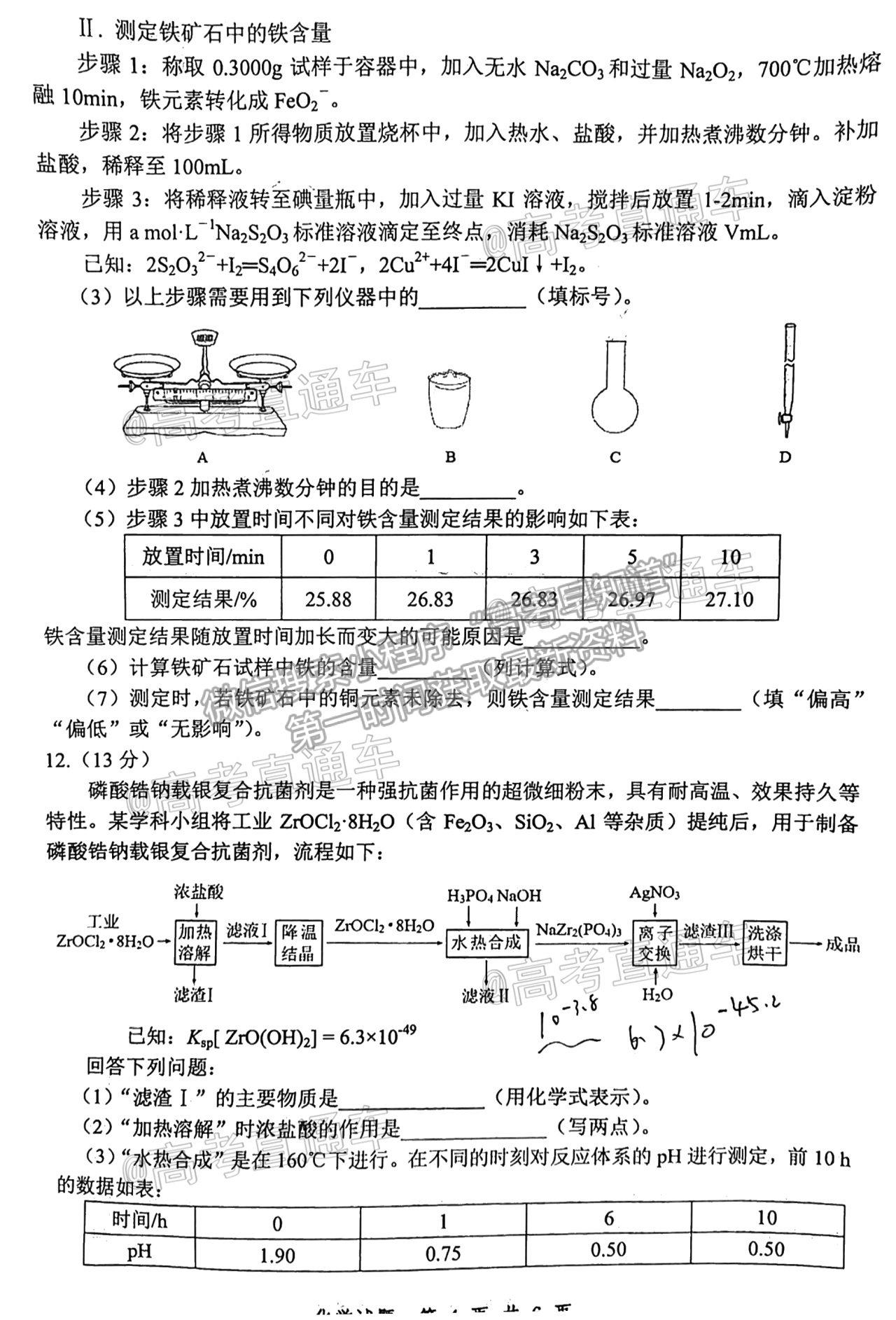 2021寧德三檢化學試題及參考答案