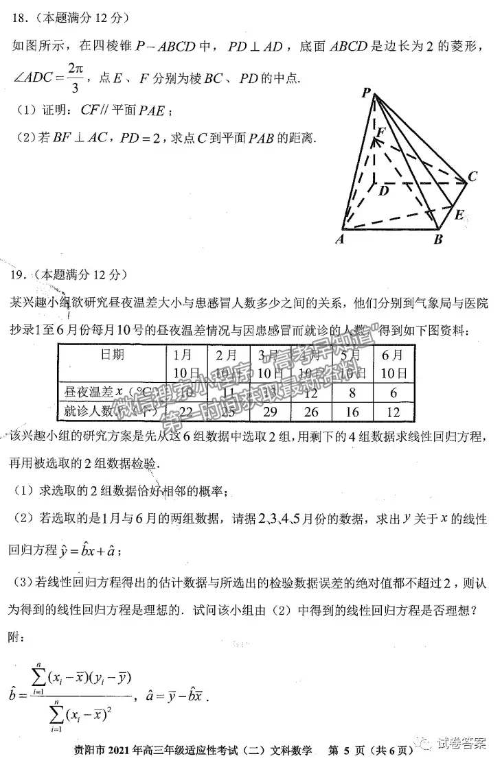 2021貴陽、六盤水、銅仁二模文數(shù)試題及參考答案