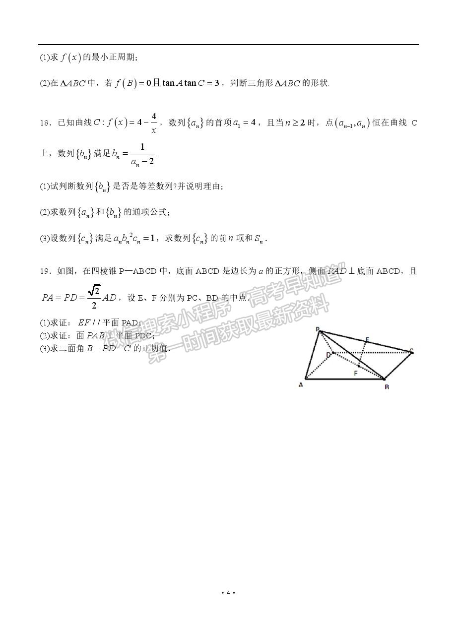 2021日照二模數(shù)學試題及參考答案