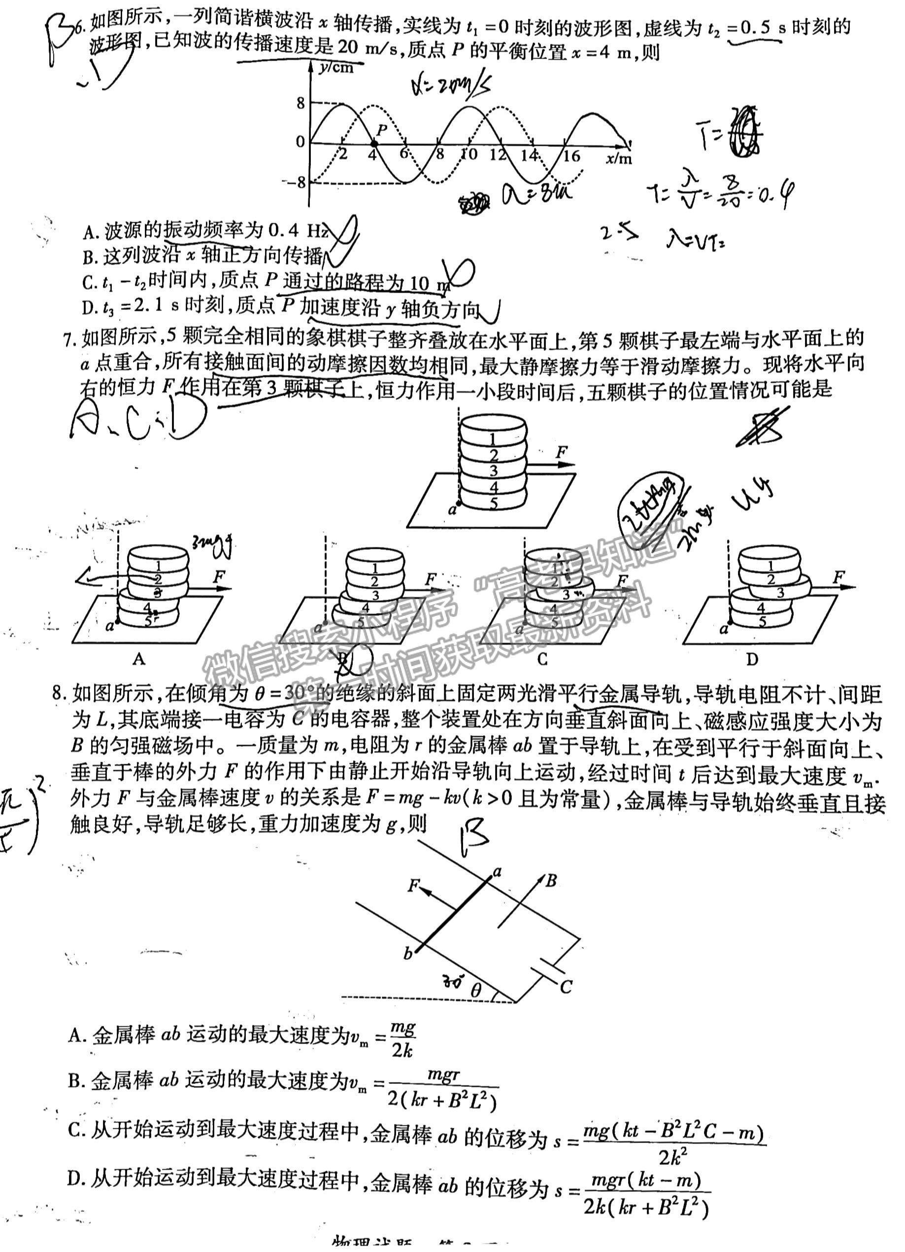 2021廈門三檢物理試題及參考答案