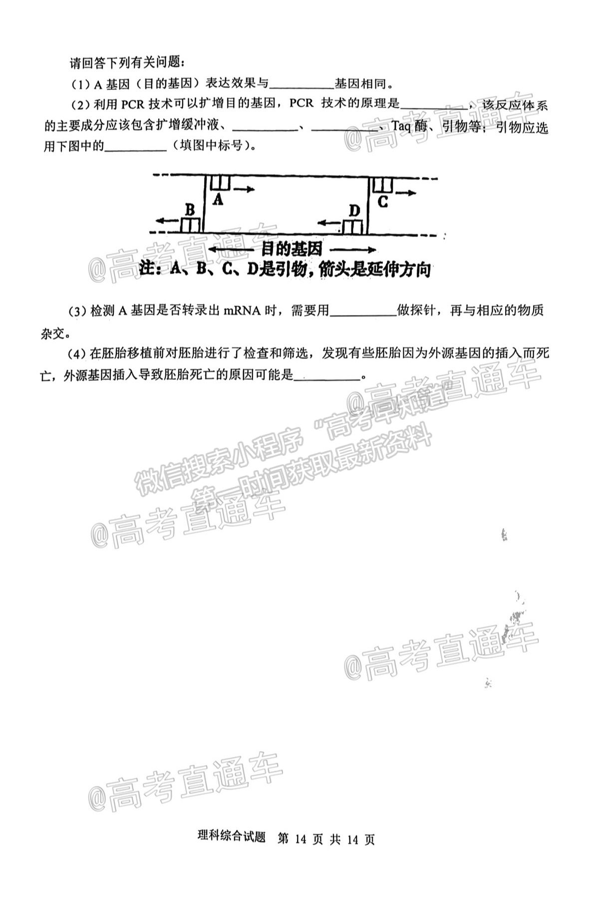 2021雅安三診理綜試題及參考答案