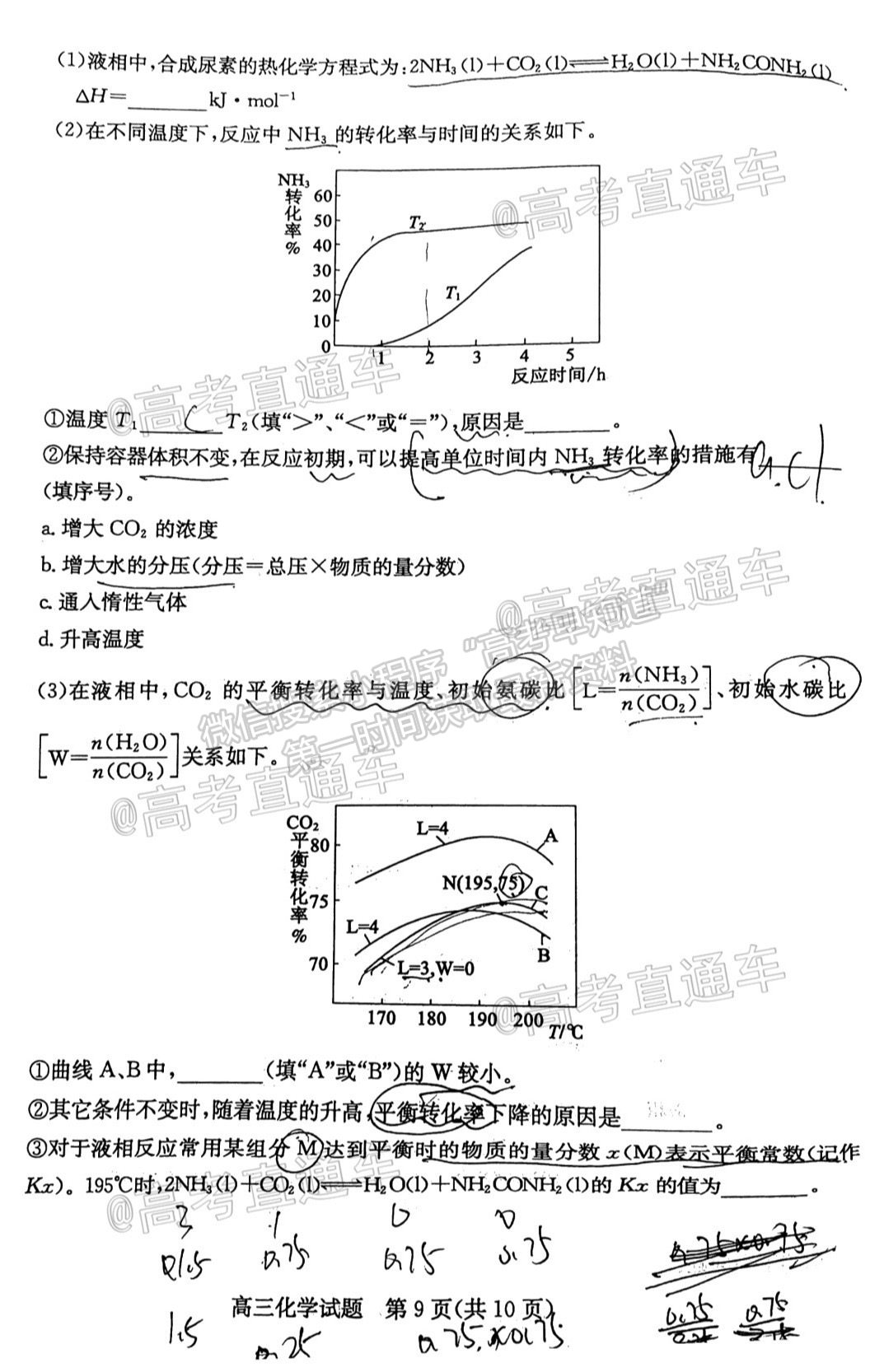 2021濱州二模化學(xué)試題及參考答案