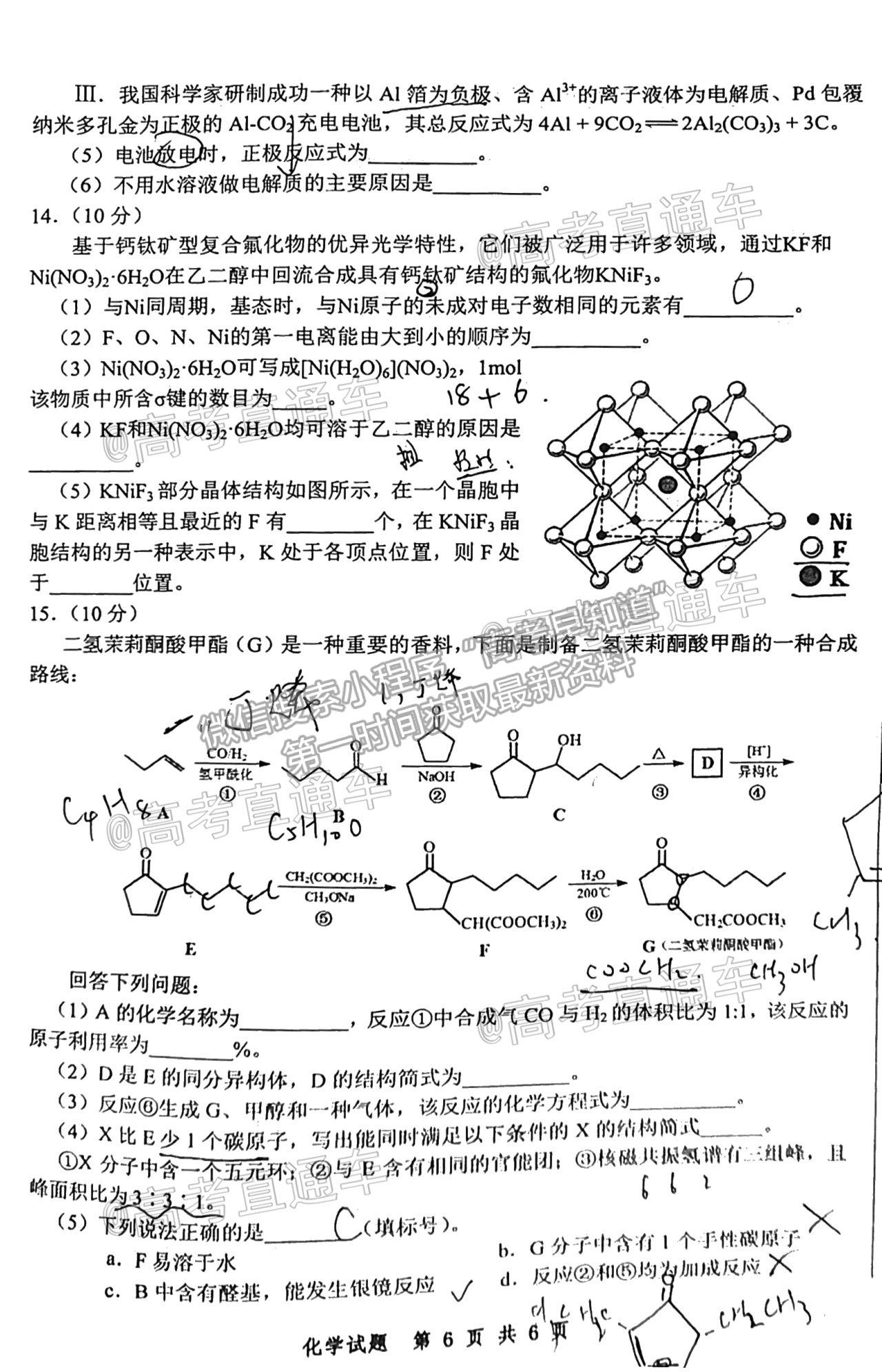 2021寧德三檢化學(xué)試題及參考答案