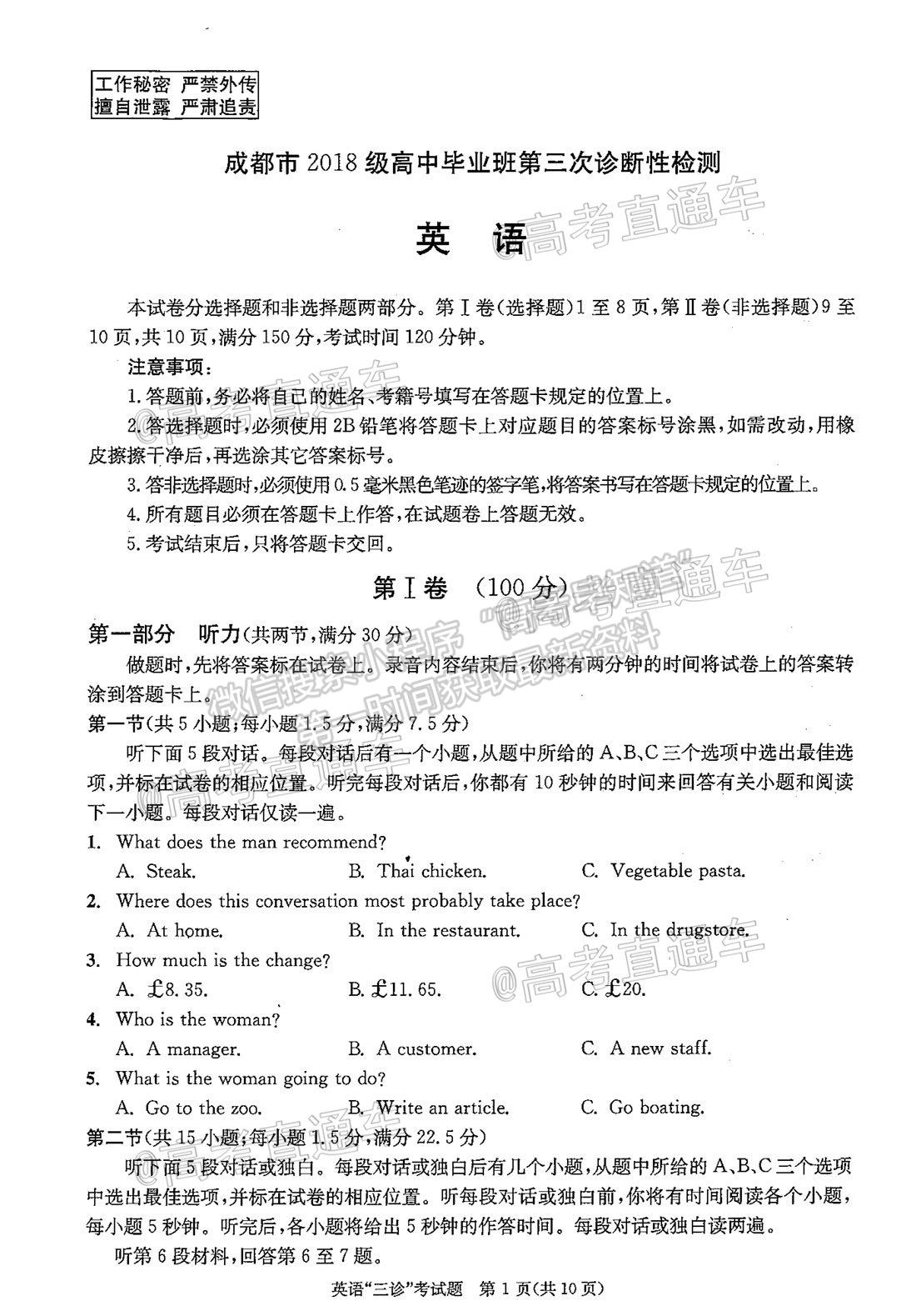 2021成都三診英語(yǔ)試題及參考答案