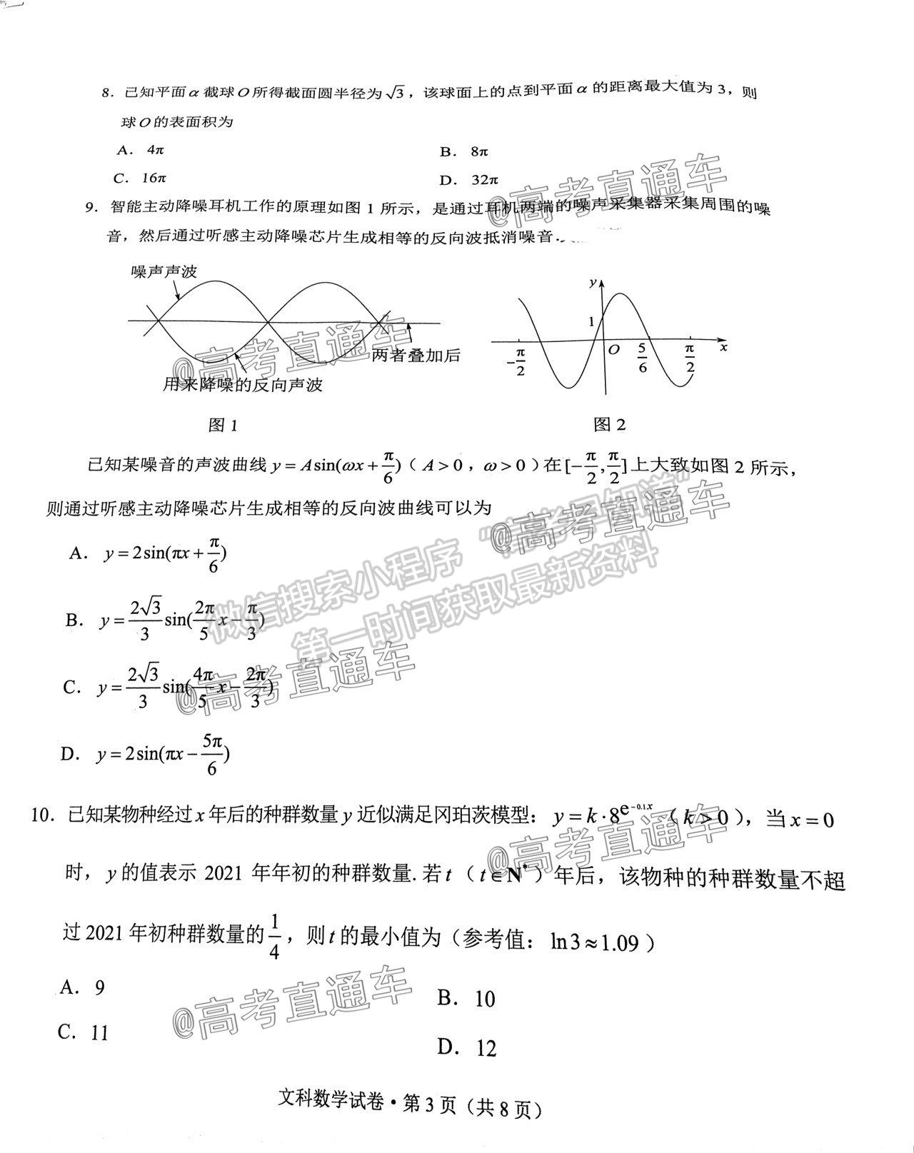 2021昆明三統(tǒng)文數(shù)試題及參考答案