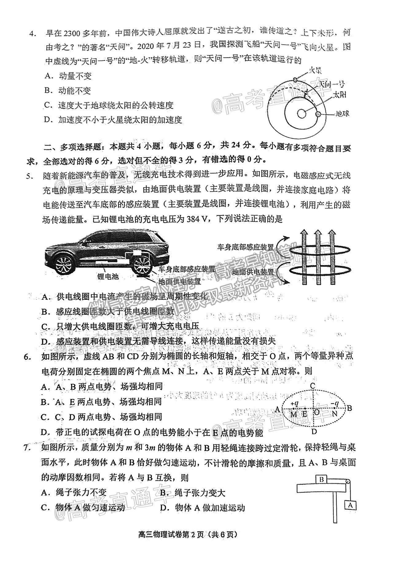 2021寧德三檢物理試題及參考答案