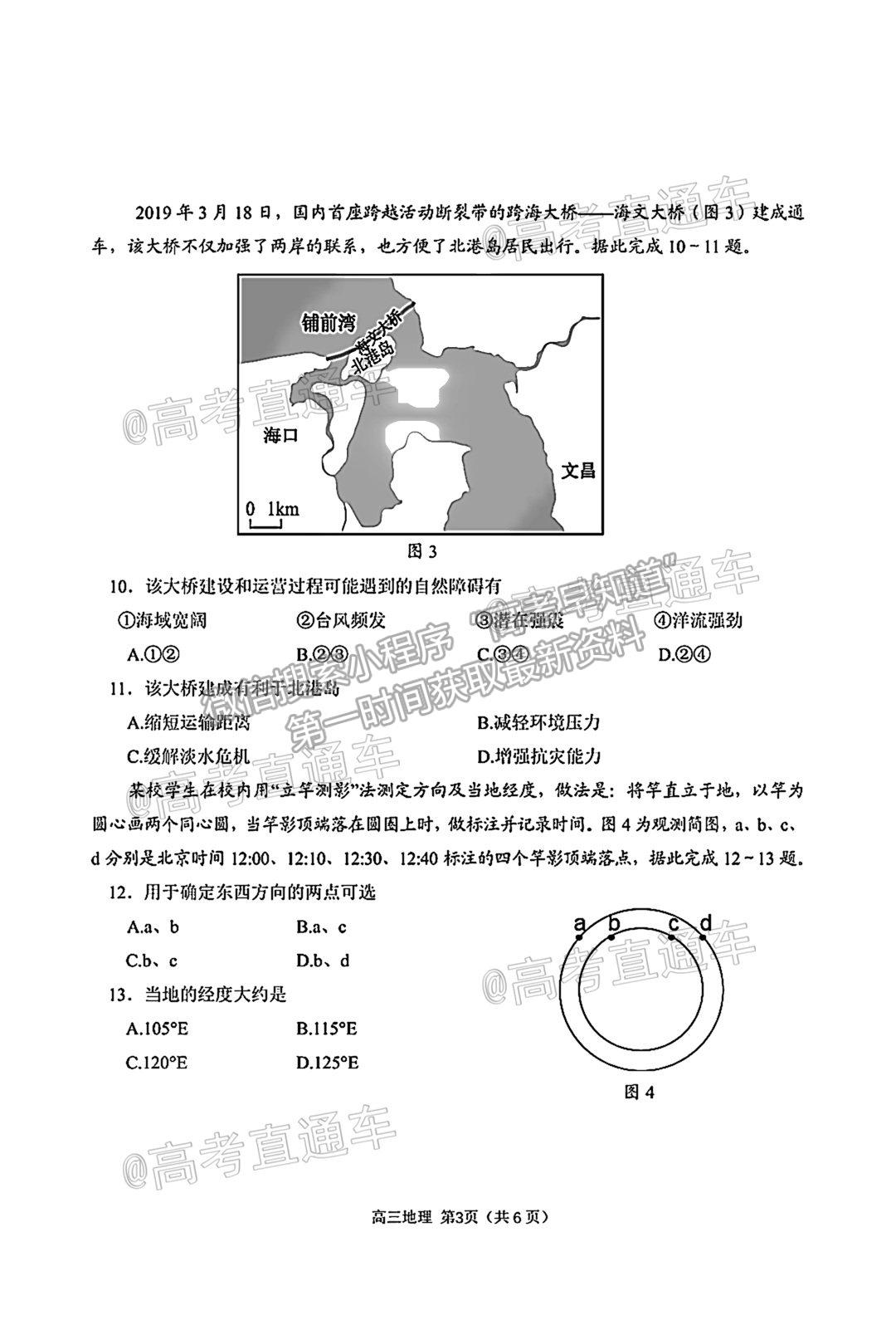 2021南平二檢地理試題及參考答案