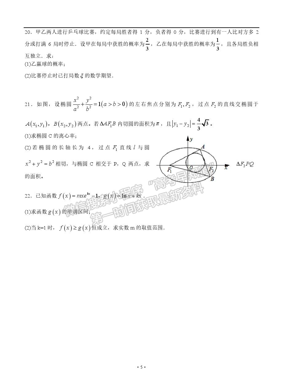 2021日照二模數(shù)學試題及參考答案