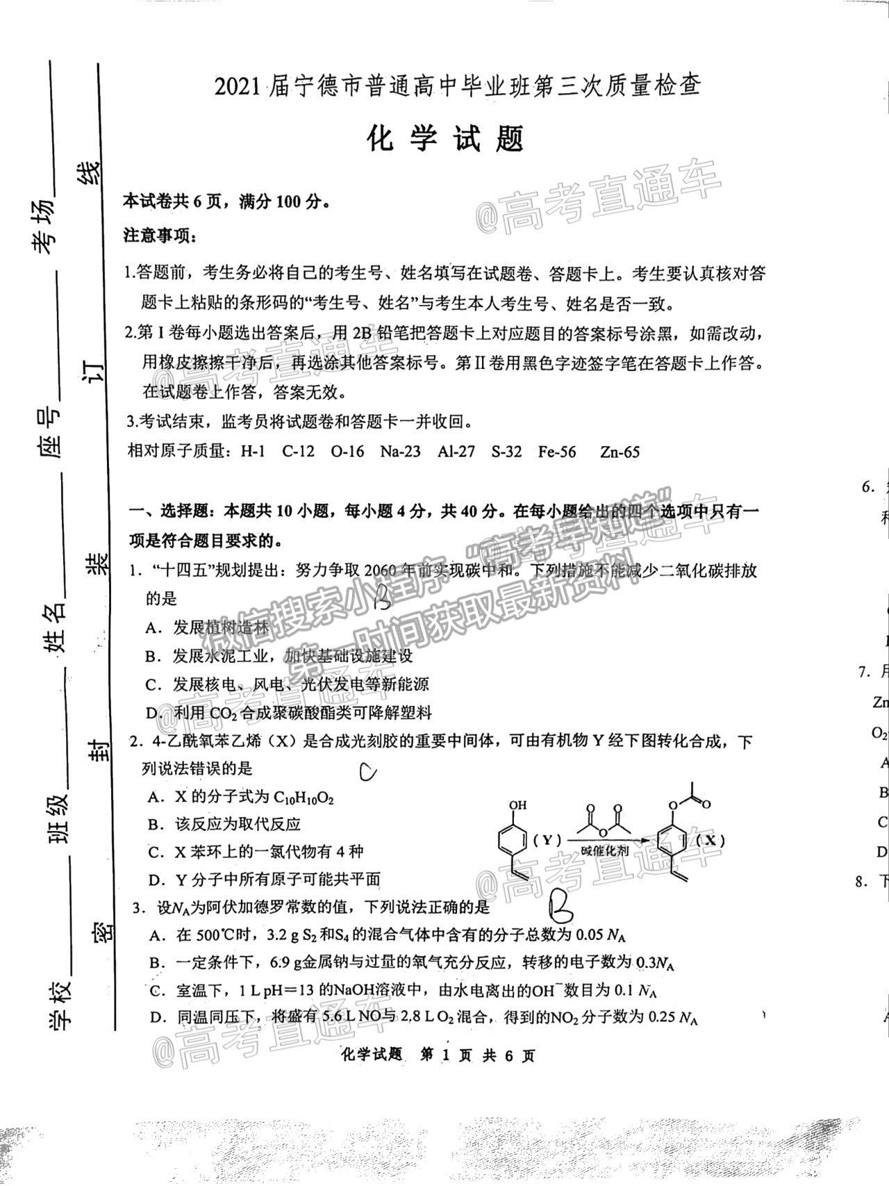 2021寧德三檢化學試題及參考答案