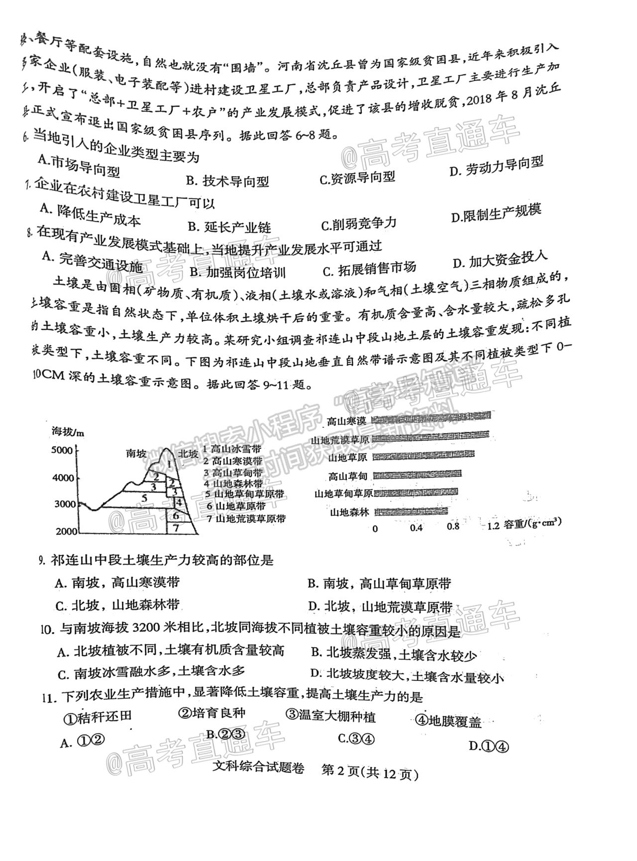 2021涼山三診文綜試題及參考答案