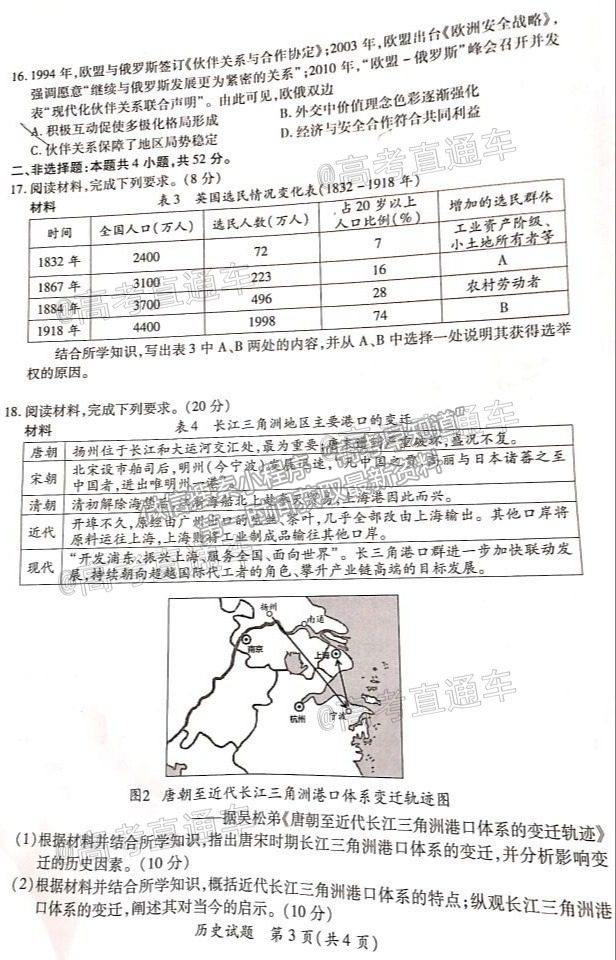 2021廈門三檢歷史試題及參考答案