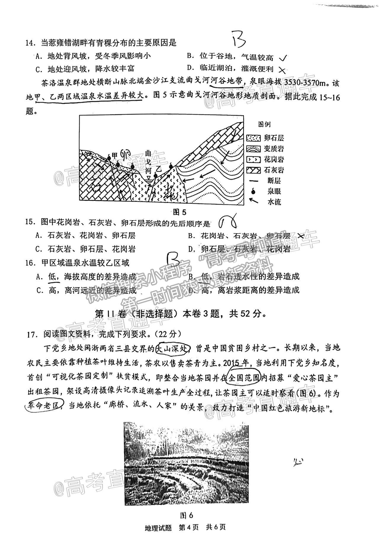 2021寧德三檢地理試題及參考答案