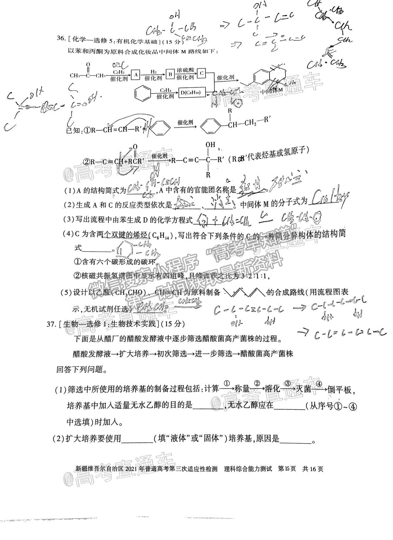 2021新疆維吾爾自治區(qū)第三次適應(yīng)性檢測(cè)理綜試題及參考答案