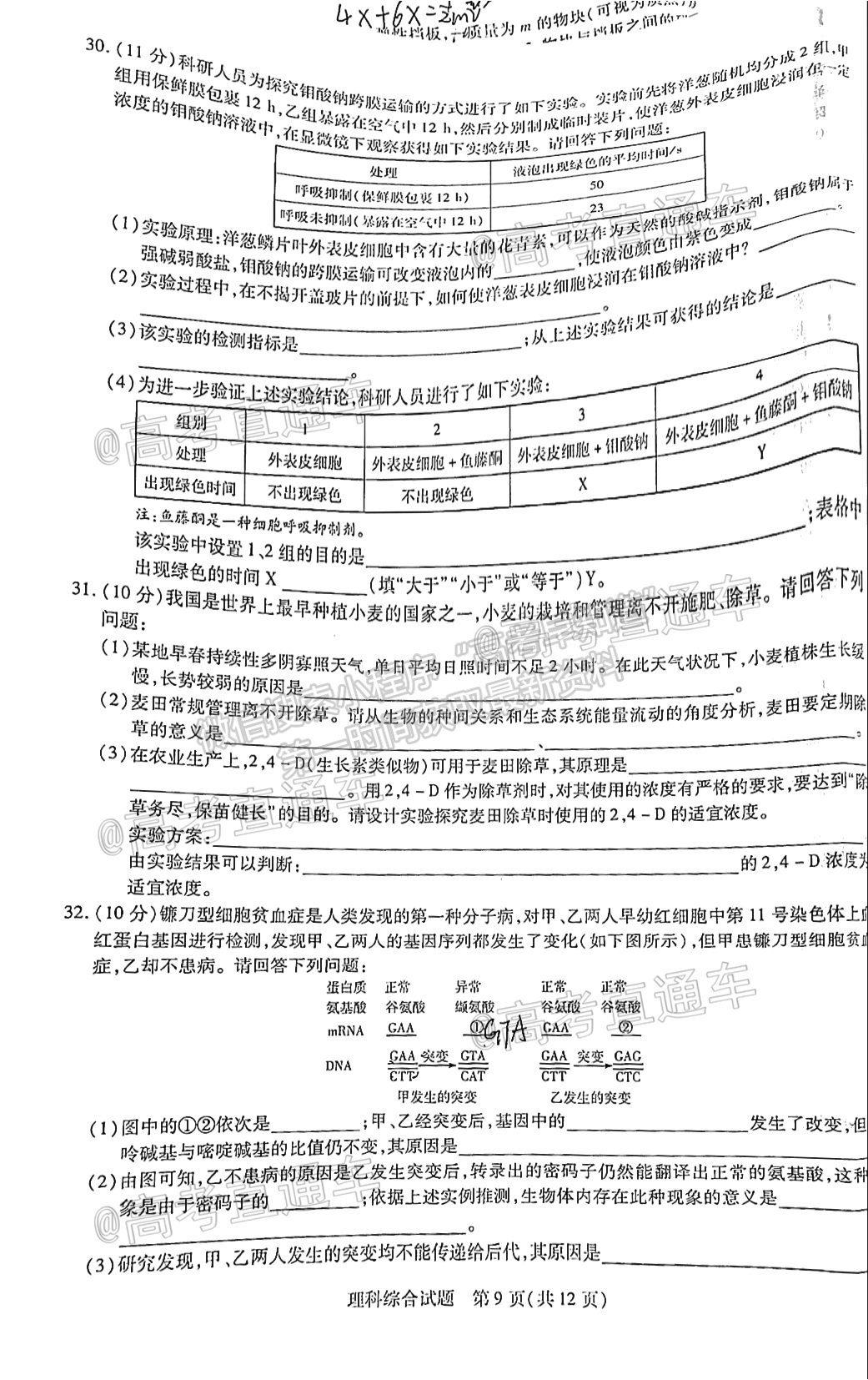 2021安陽三模理綜試題及參考答案