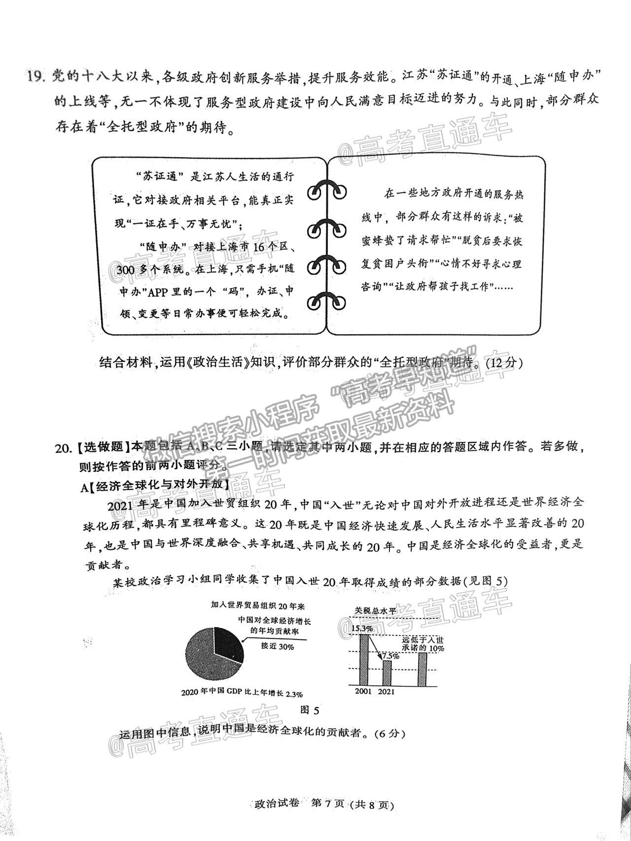 2021南通泰州徐州連云港三模政治試題及參考答案