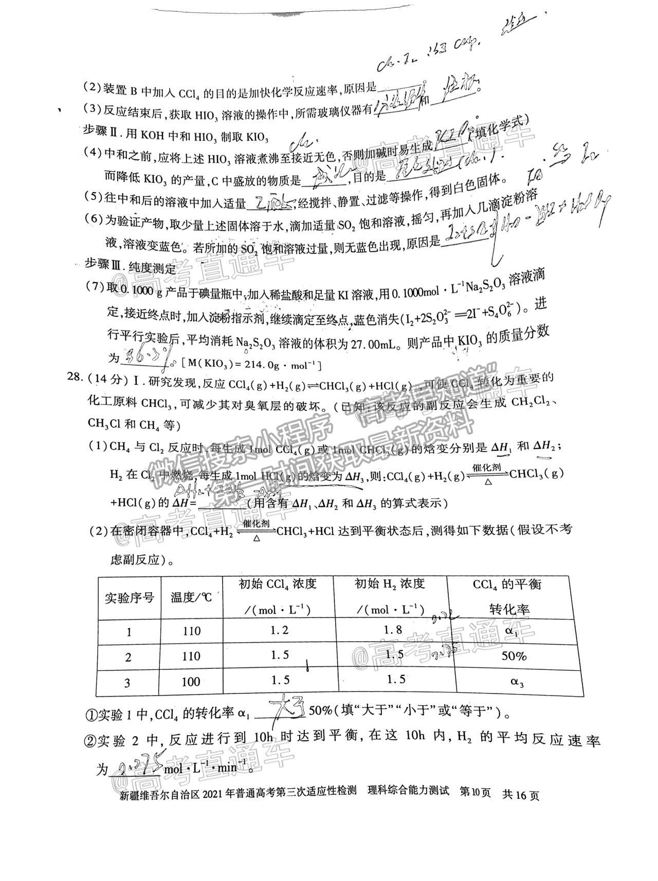 2021新疆維吾爾自治區(qū)第三次適應性檢測理綜試題及參考答案