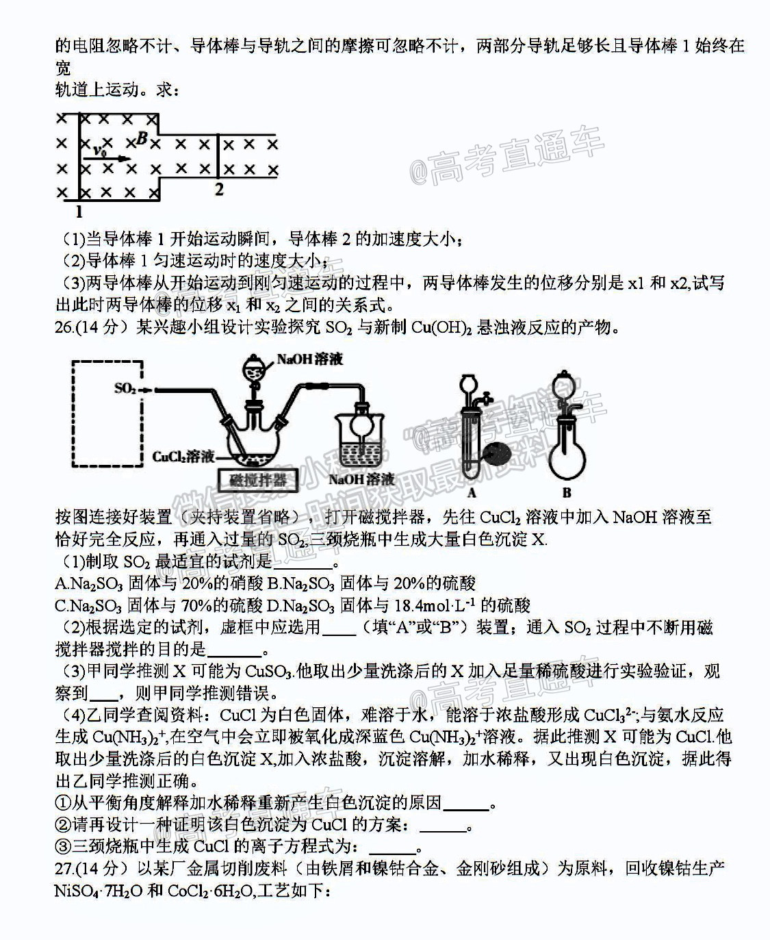 2021蕪湖二模理綜試題及參考答案