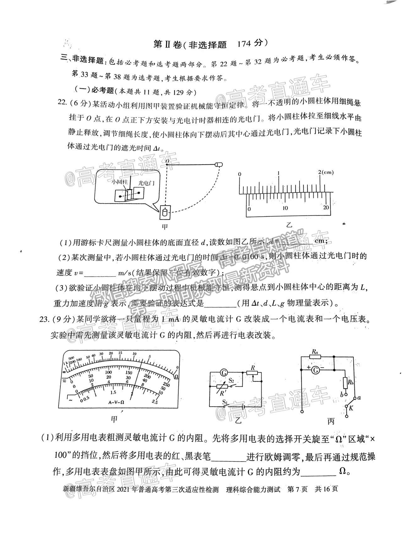 2021新疆維吾爾自治區(qū)第三次適應性檢測理綜試題及參考答案